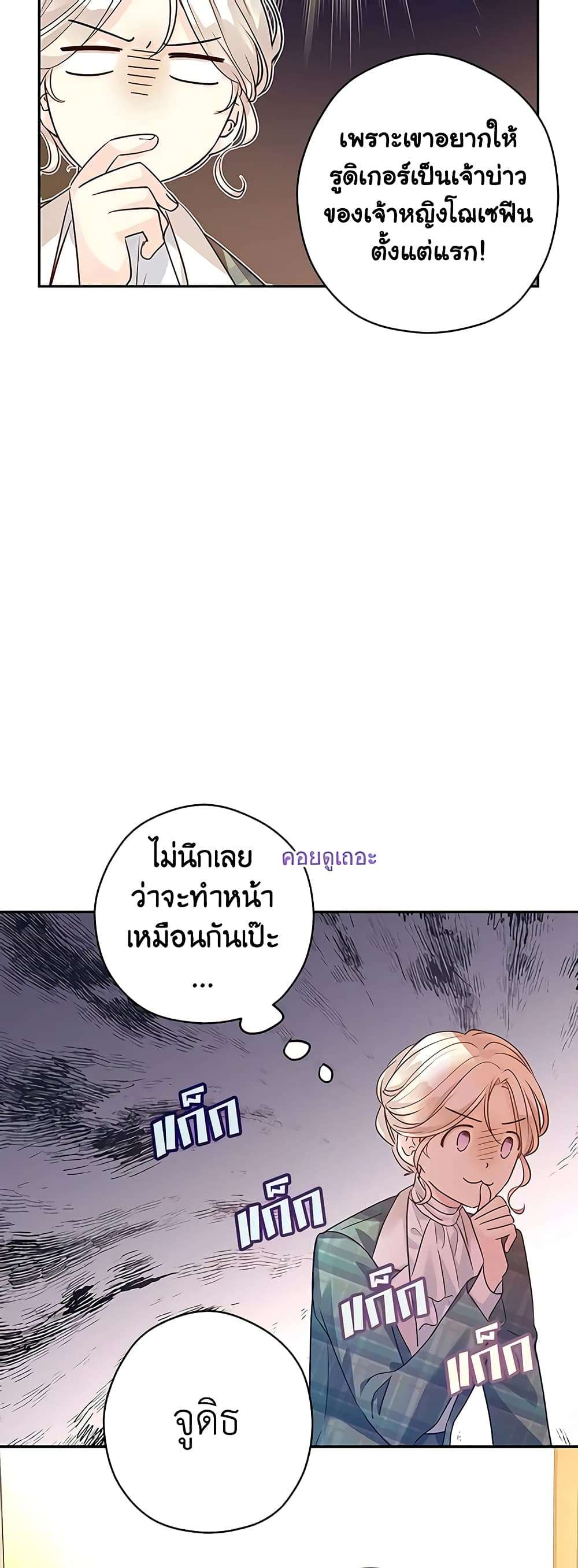 I Will Change The Genre ตอนที่ 92 1