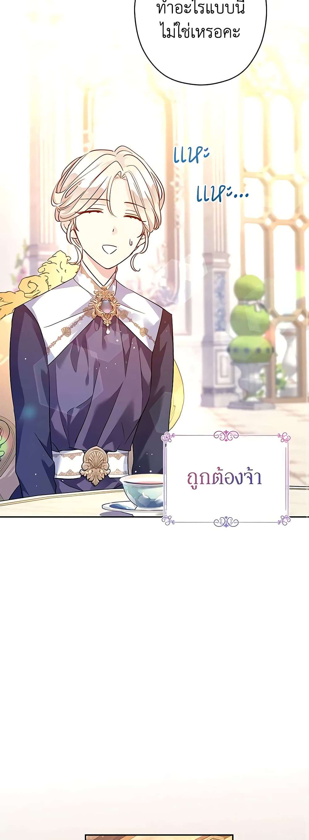 I Will Change The Genre ตอนที่ 92 4
