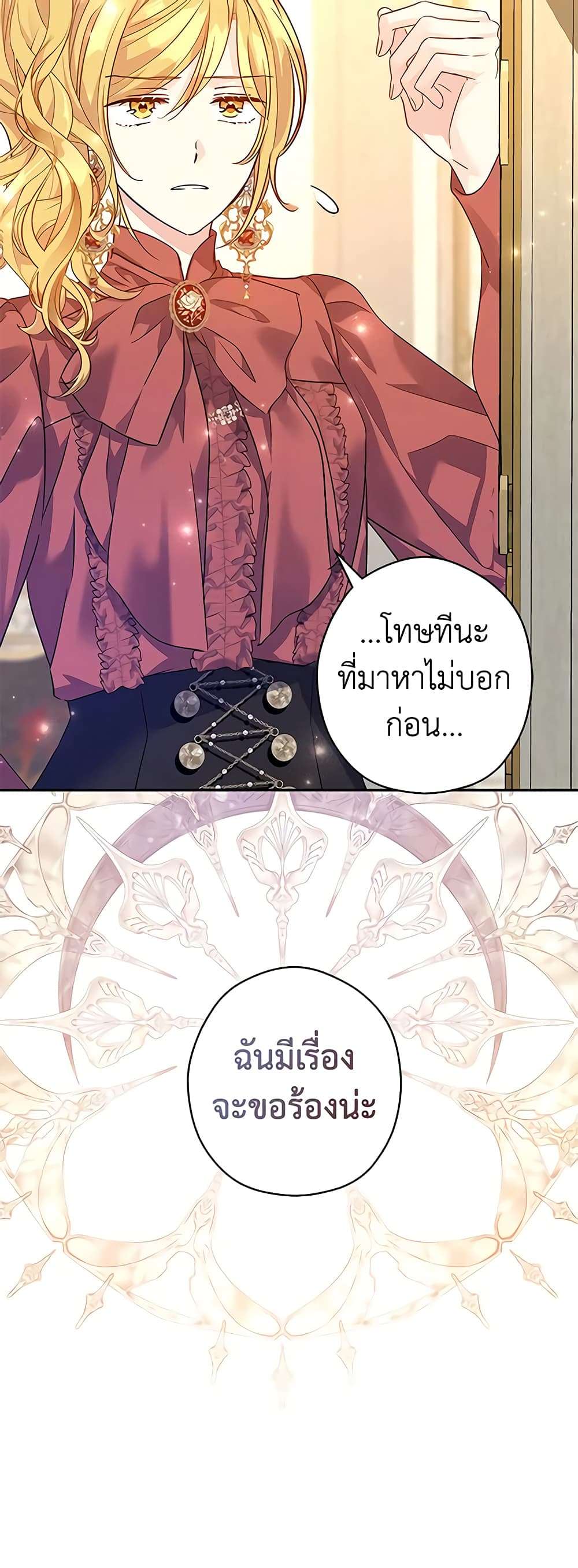 I Will Change The Genre ตอนที่ 92 2