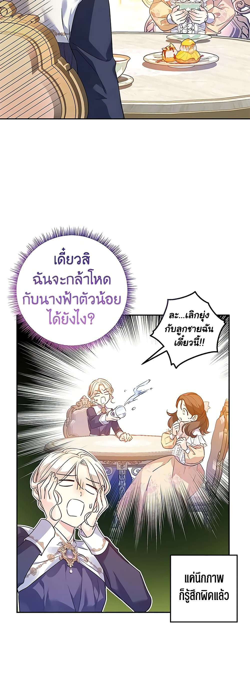 I Will Change The Genre ตอนที่ 92 11