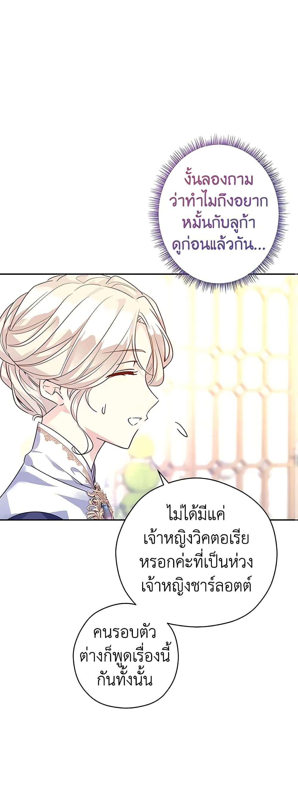 I Will Change The Genre ตอนที่ 92 12