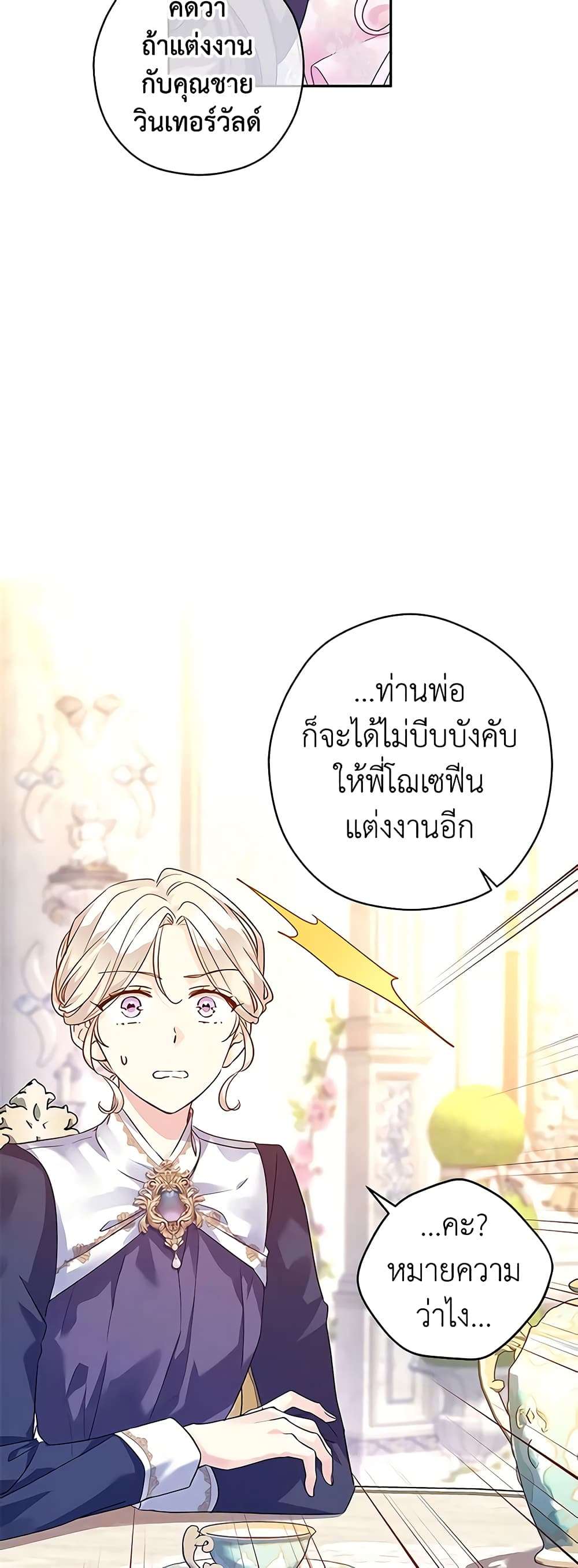 I Will Change The Genre ตอนที่ 92 17
