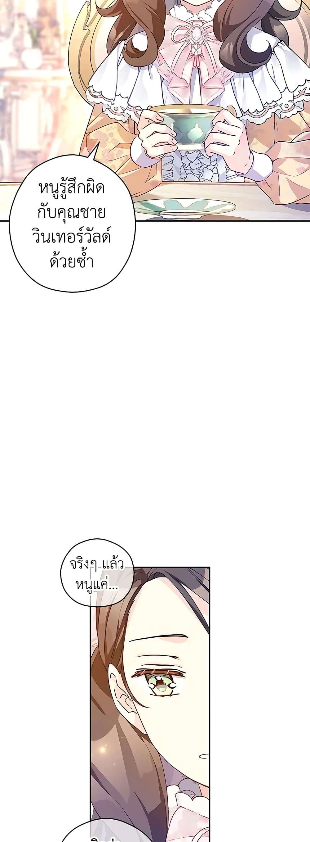 I Will Change The Genre ตอนที่ 92 16