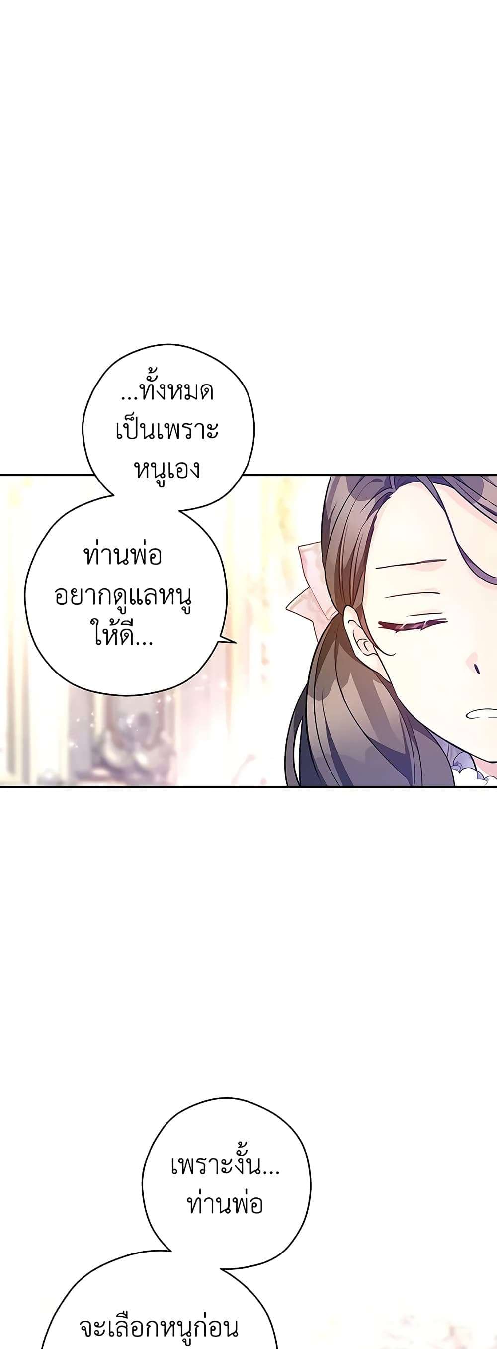 I Will Change The Genre ตอนที่ 92 22