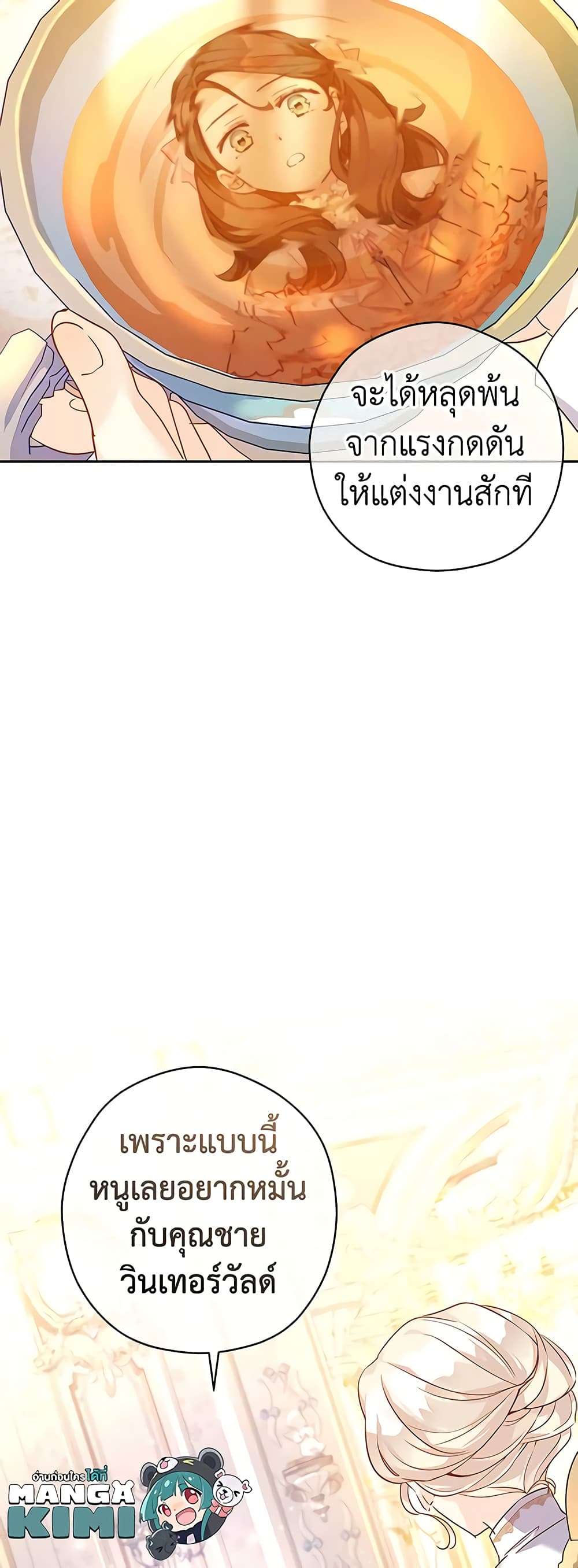 I Will Change The Genre ตอนที่ 92 25