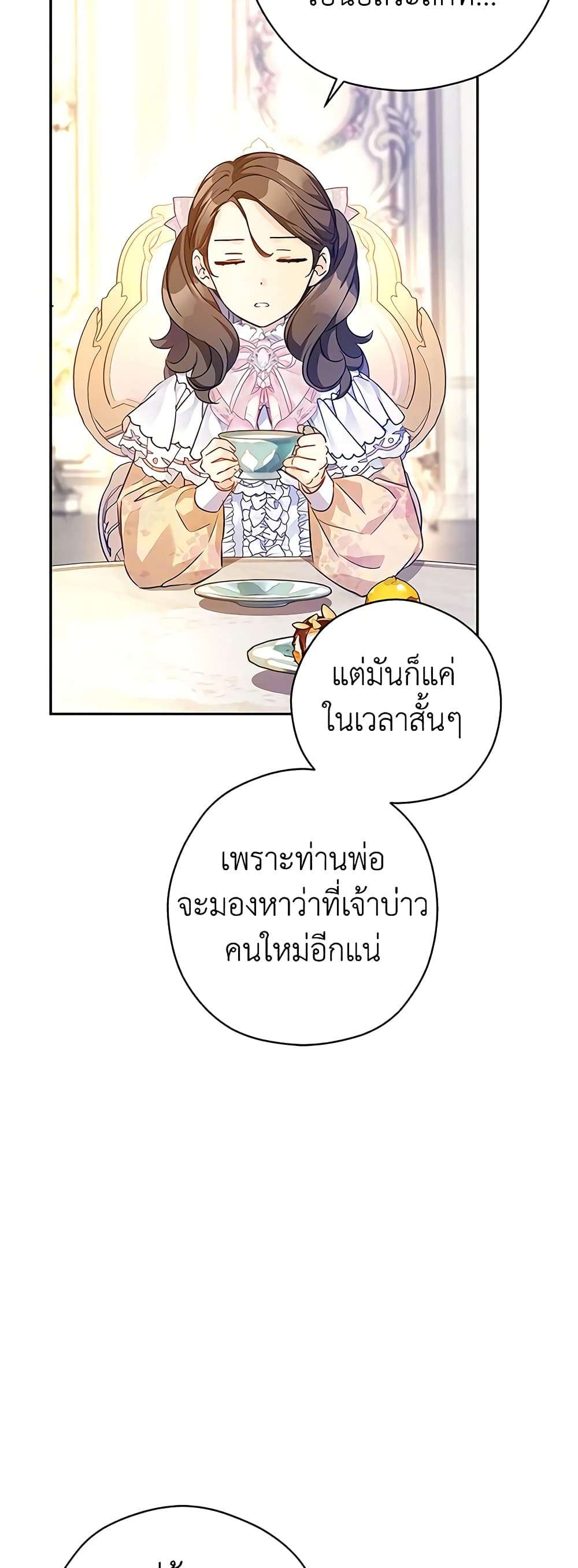 I Will Change The Genre ตอนที่ 92 23