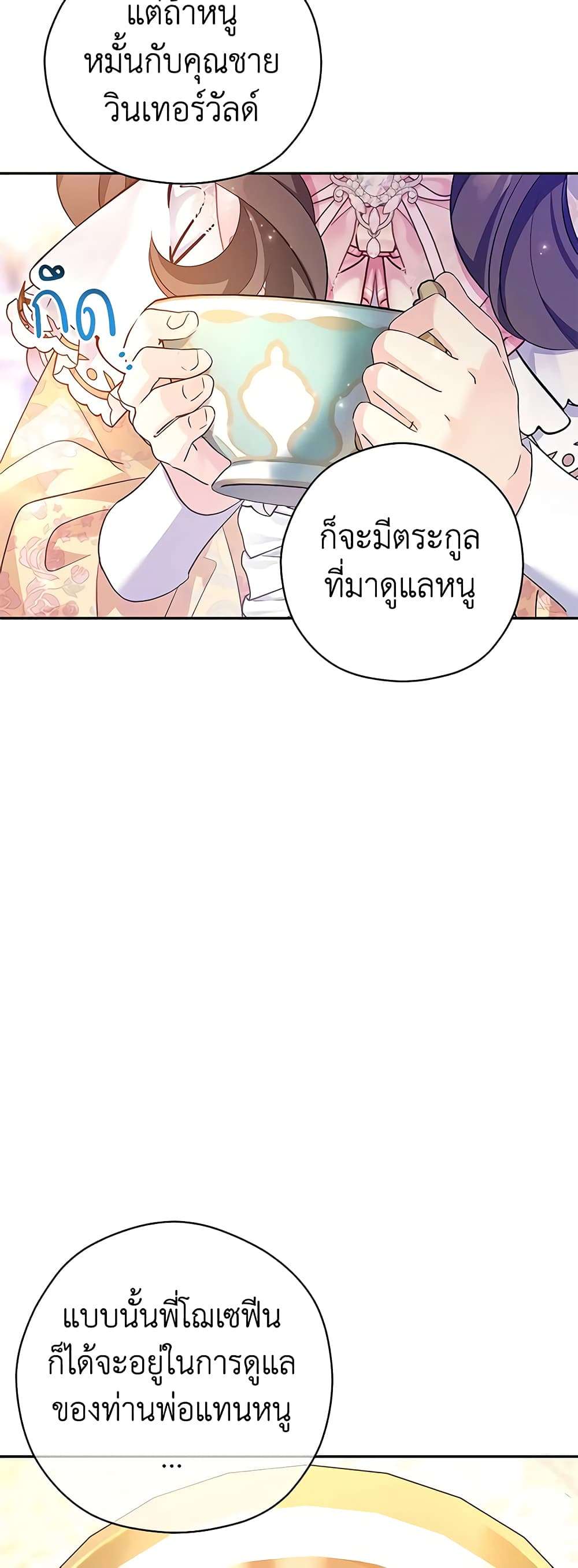 I Will Change The Genre ตอนที่ 92 24