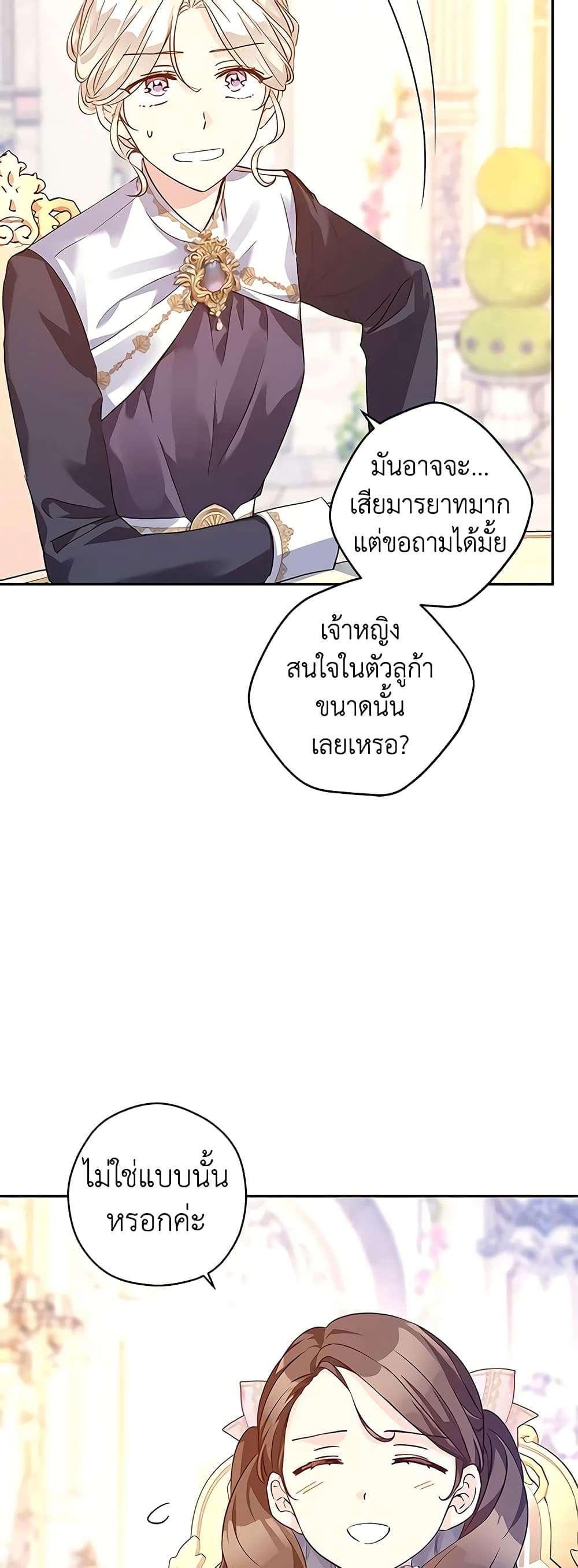 I Will Change The Genre ตอนที่ 92 15