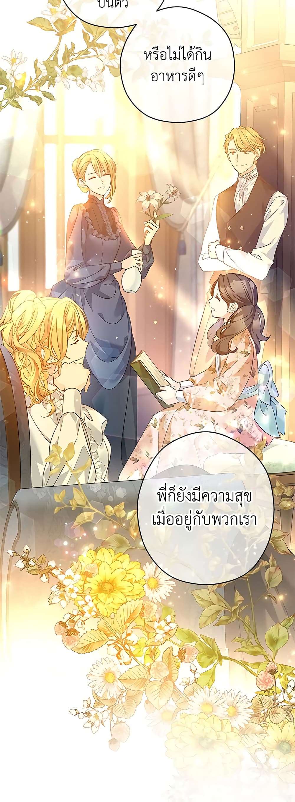 I Will Change The Genre ตอนที่ 92 20