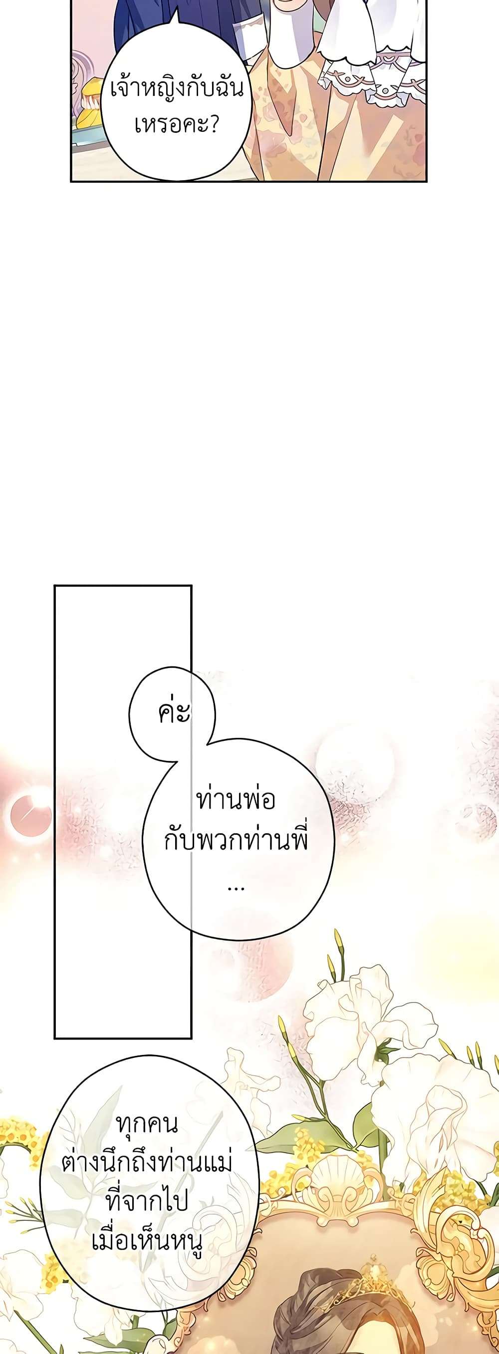 I Will Change The Genre ตอนที่ 92 37