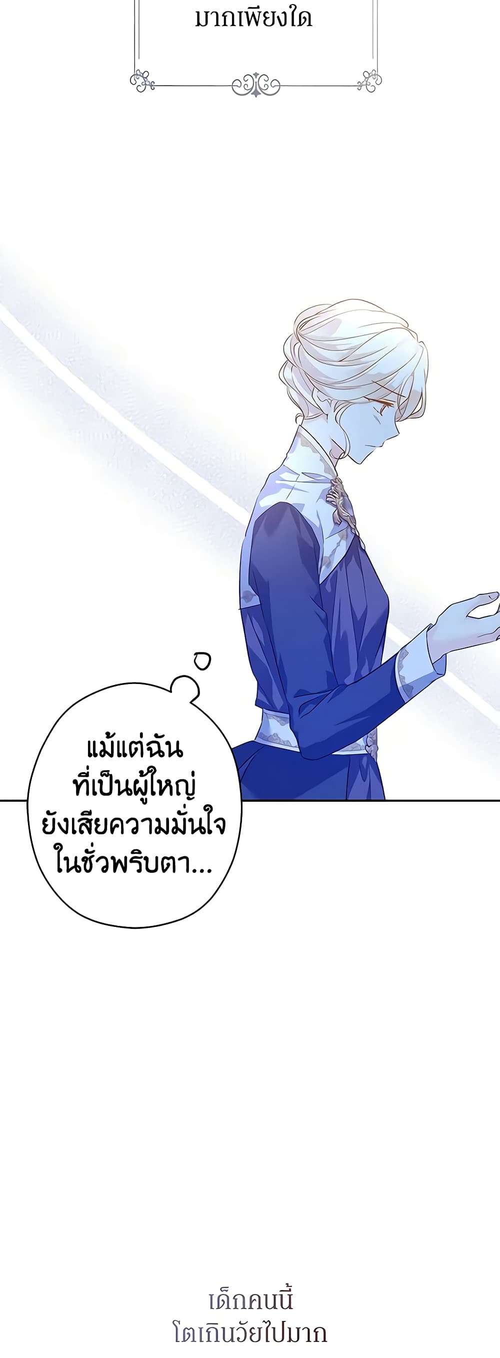 I Will Change The Genre ตอนที่ 92 41