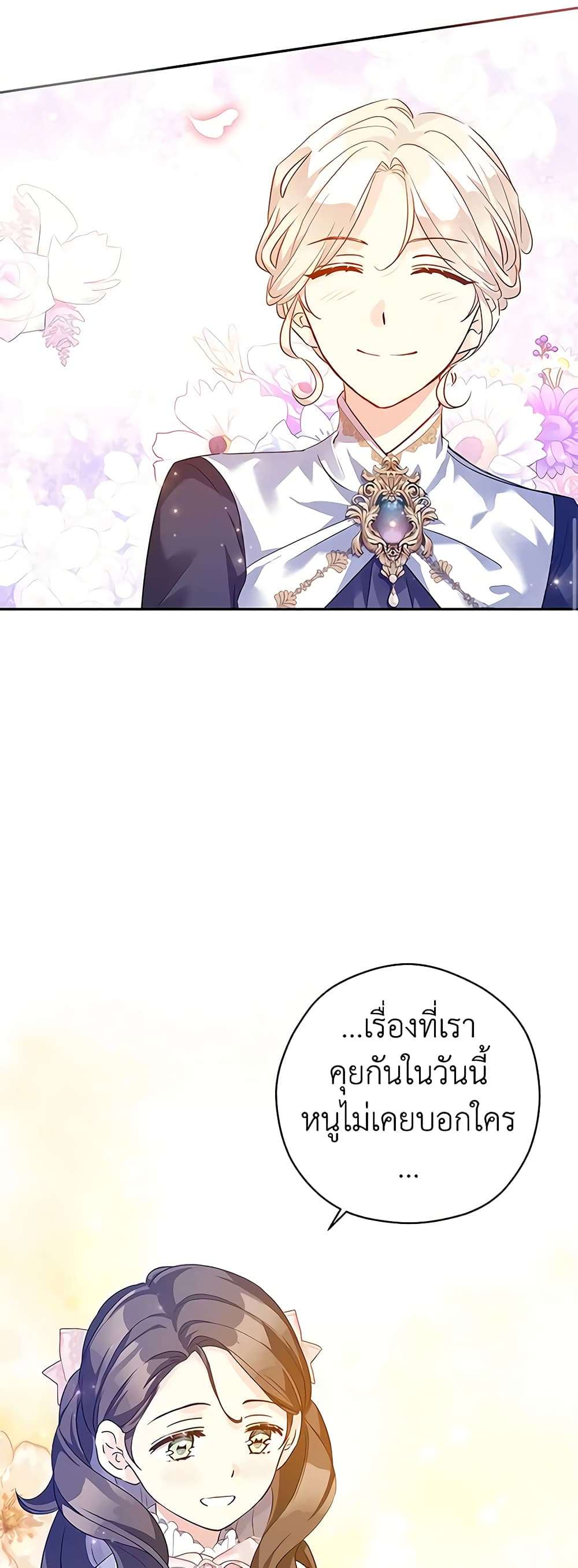 I Will Change The Genre ตอนที่ 92 35