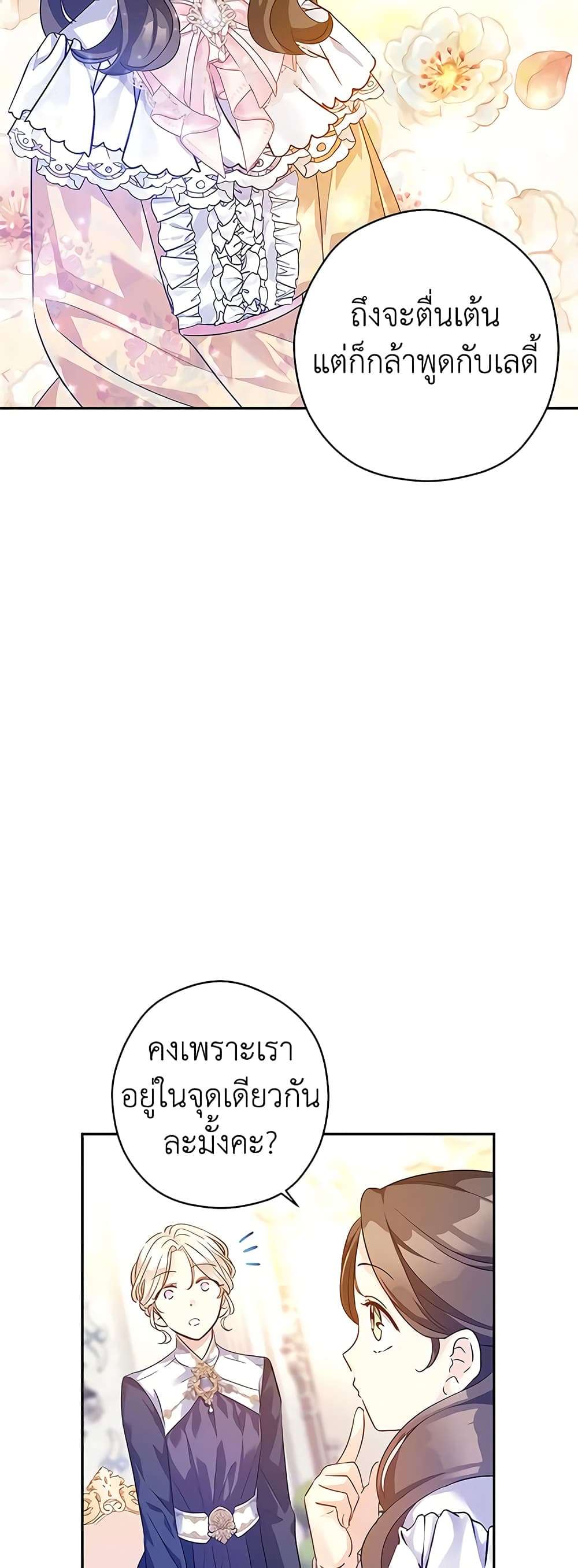 I Will Change The Genre ตอนที่ 92 36