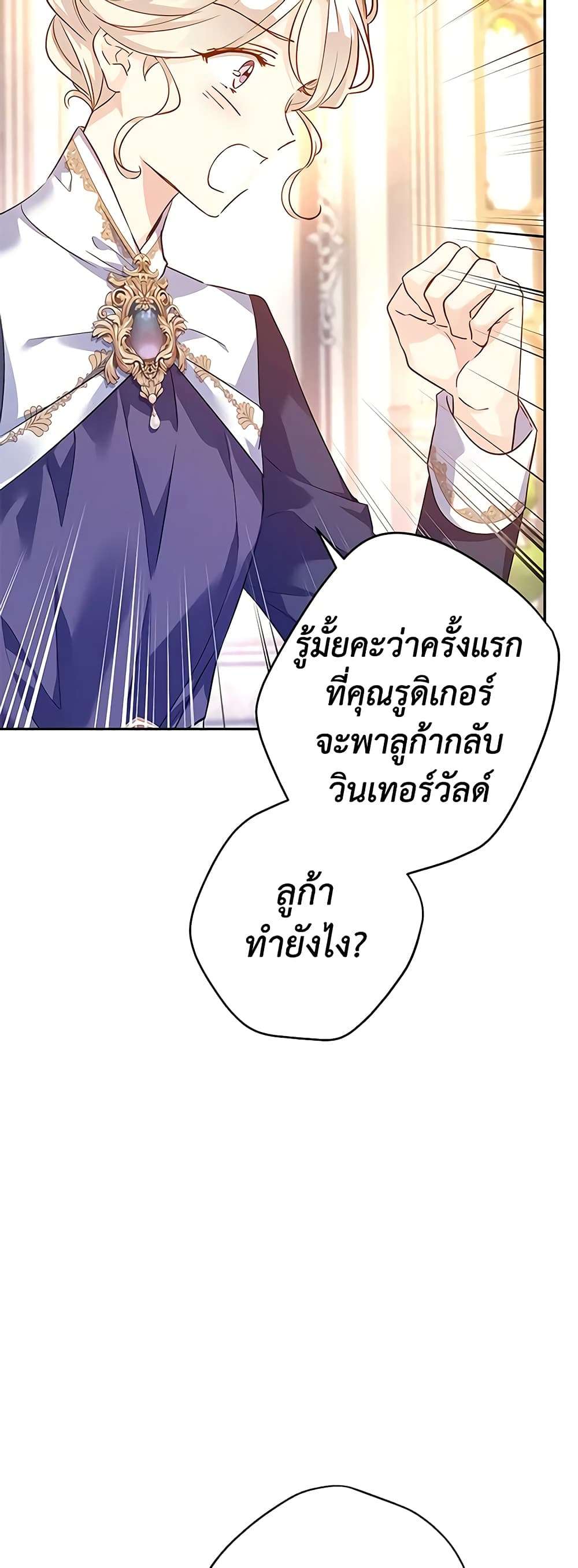 I Will Change The Genre ตอนที่ 92 31