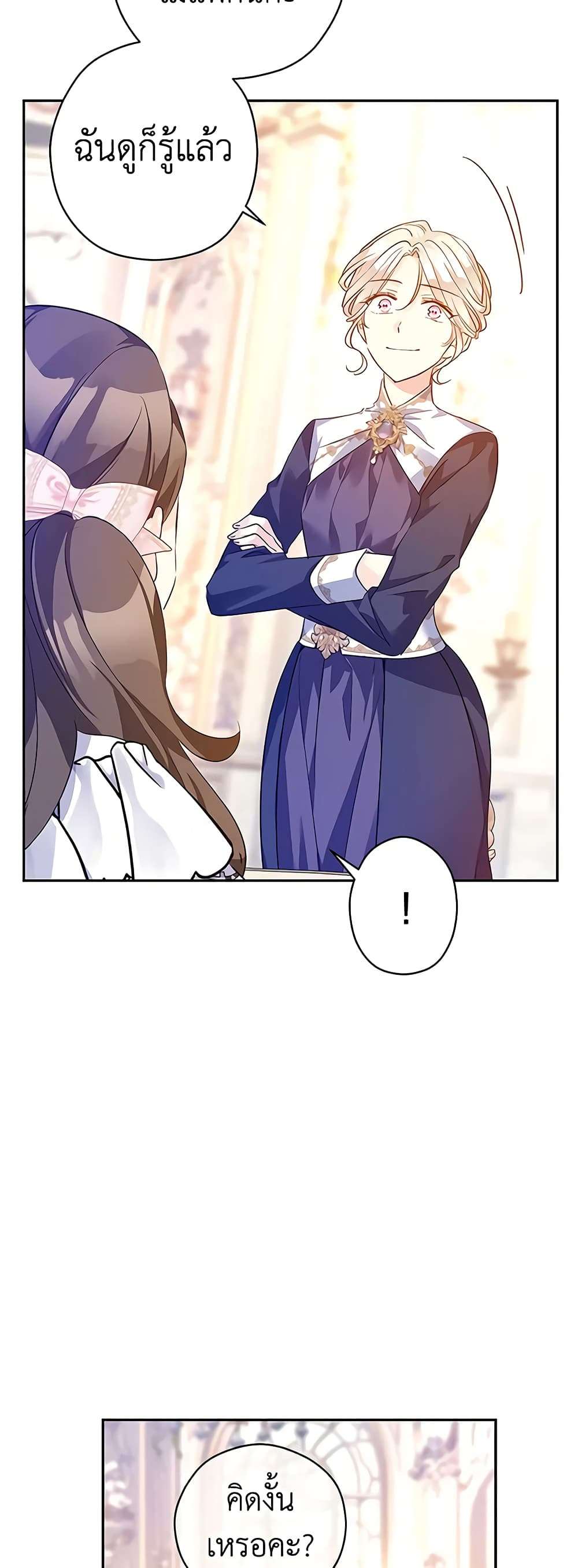 I Will Change The Genre ตอนที่ 92 33