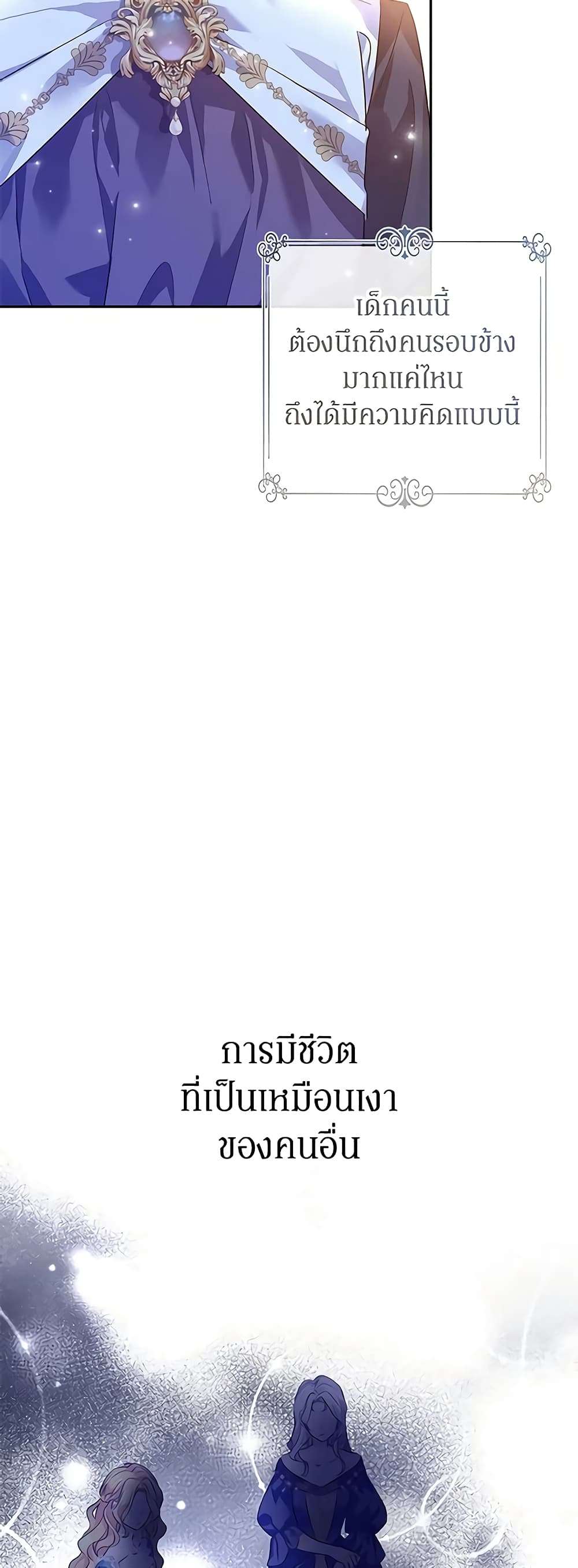 I Will Change The Genre ตอนที่ 92 39