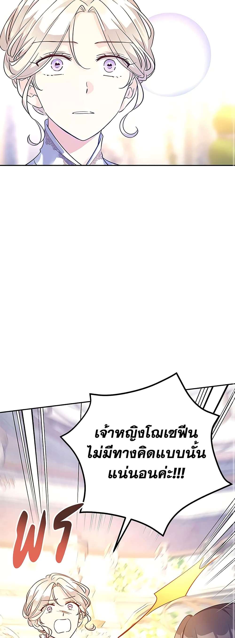 I Will Change The Genre ตอนที่ 92 29