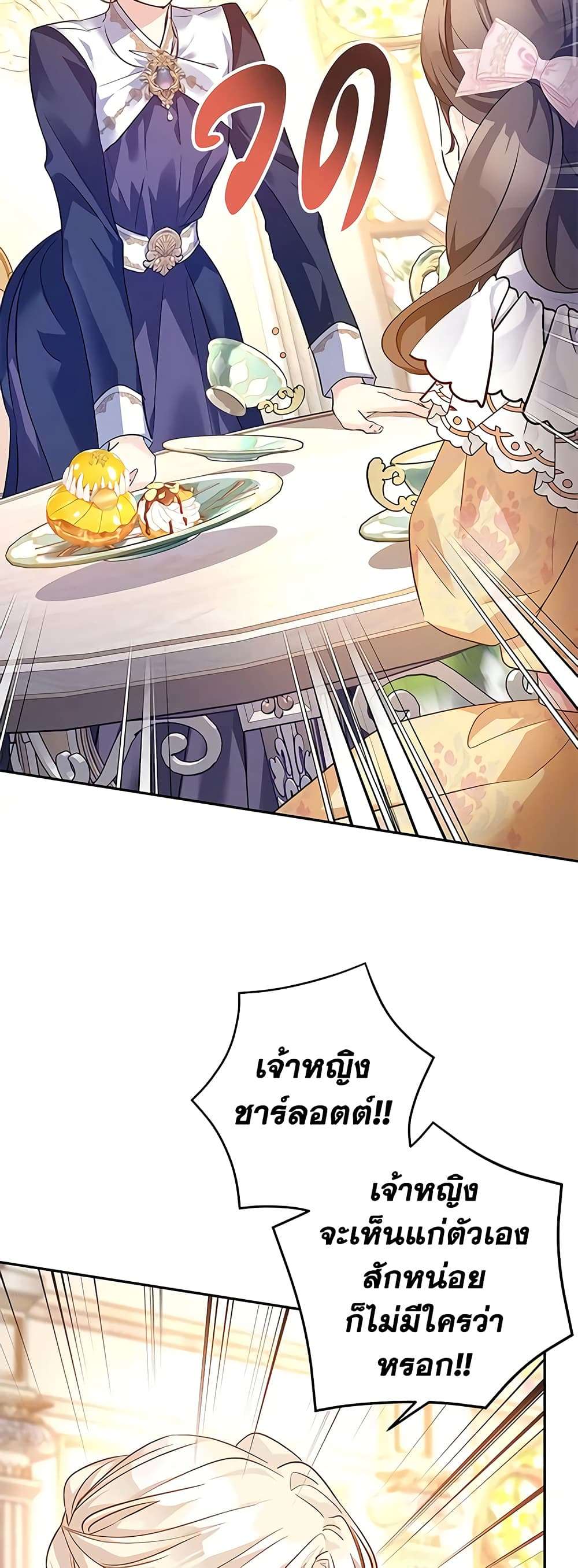 I Will Change The Genre ตอนที่ 92 30