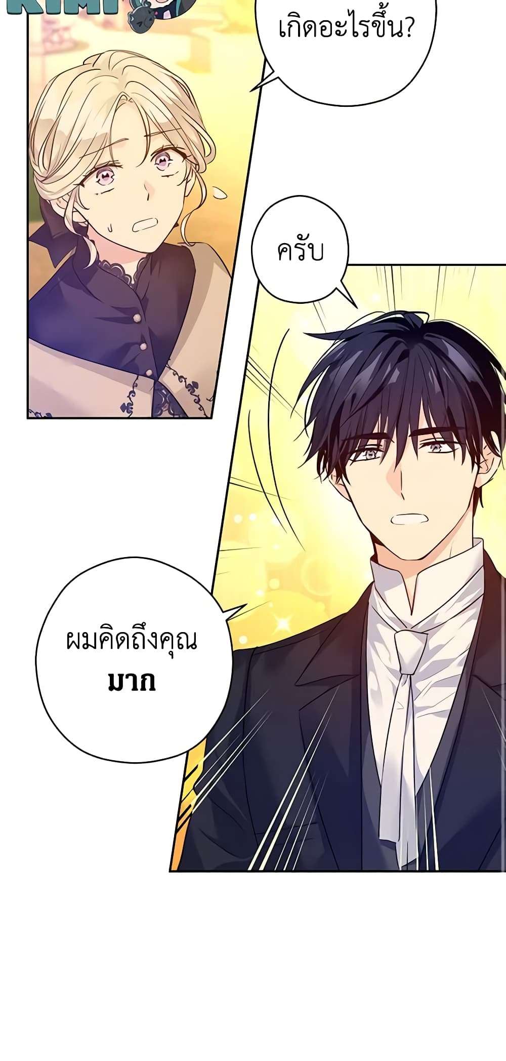 I Will Change The Genre ตอนที่ 93 9