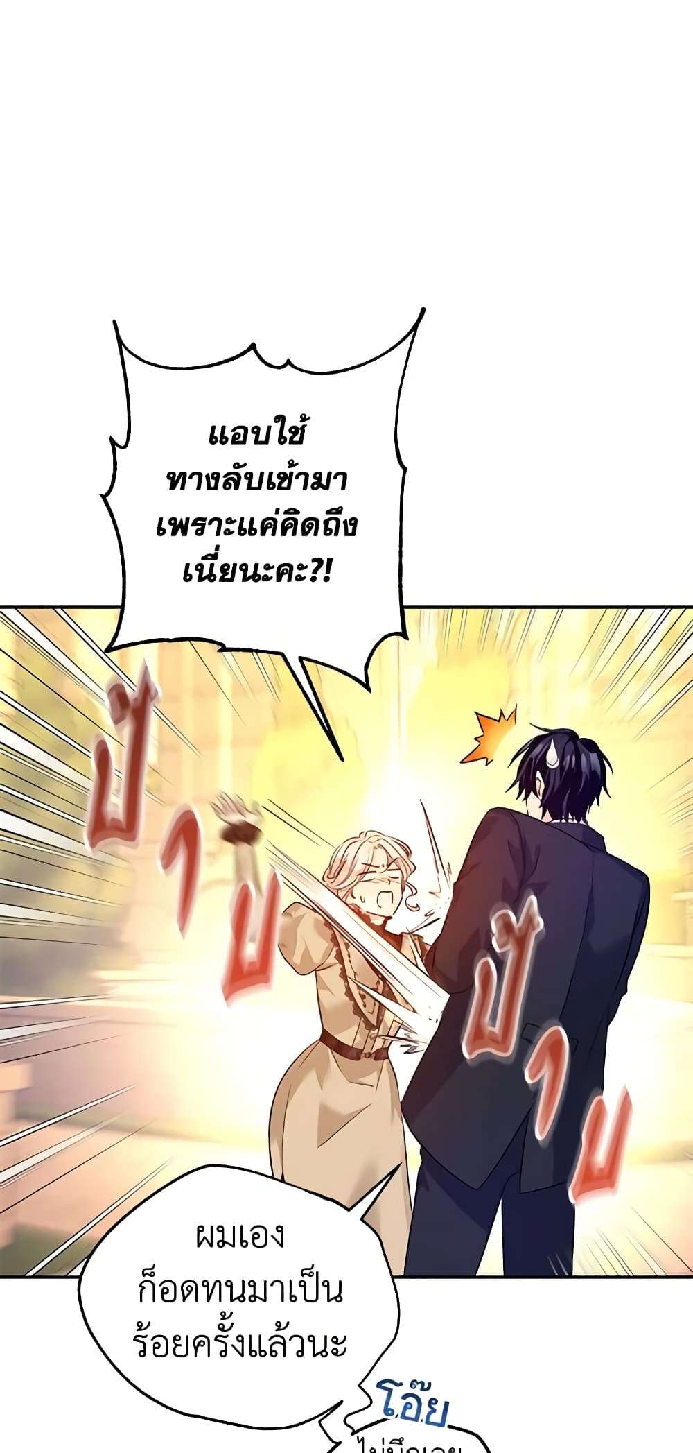I Will Change The Genre ตอนที่ 93 11