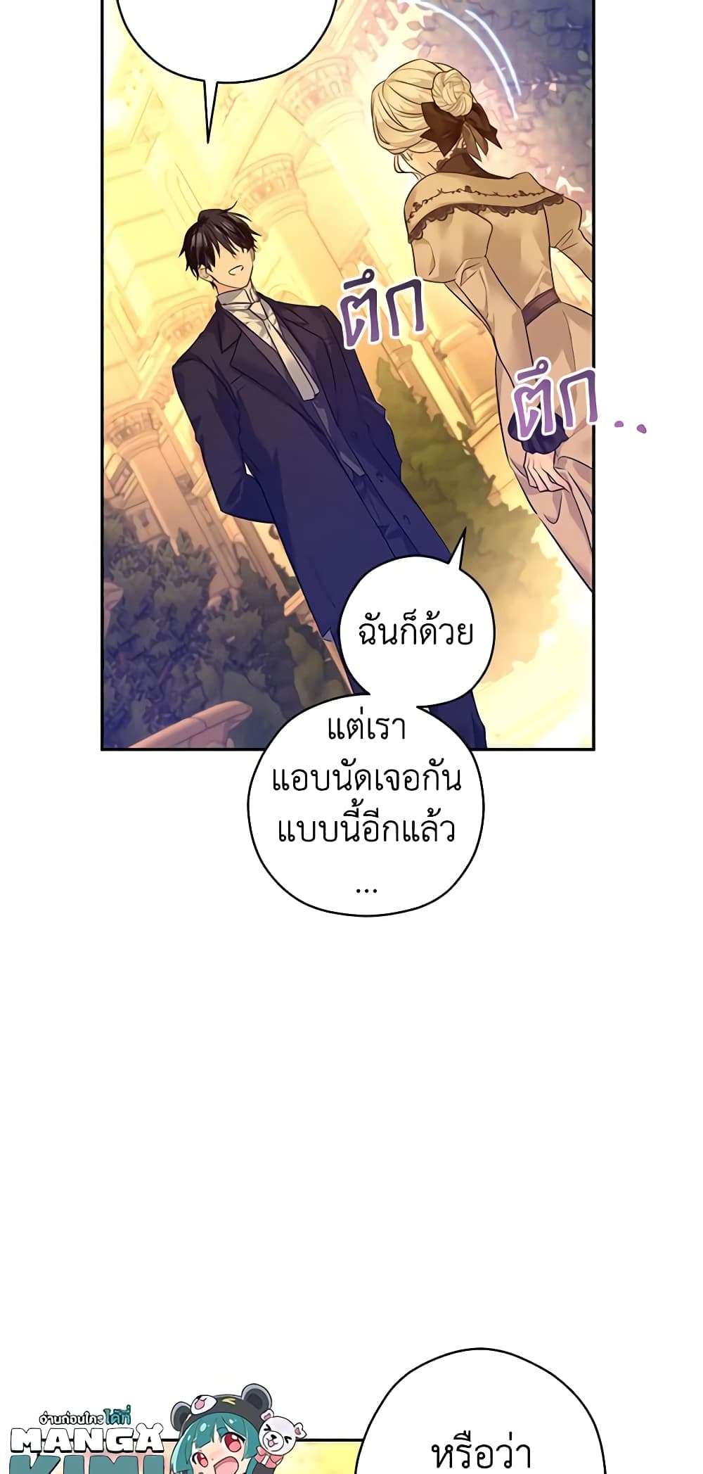 I Will Change The Genre ตอนที่ 93 8