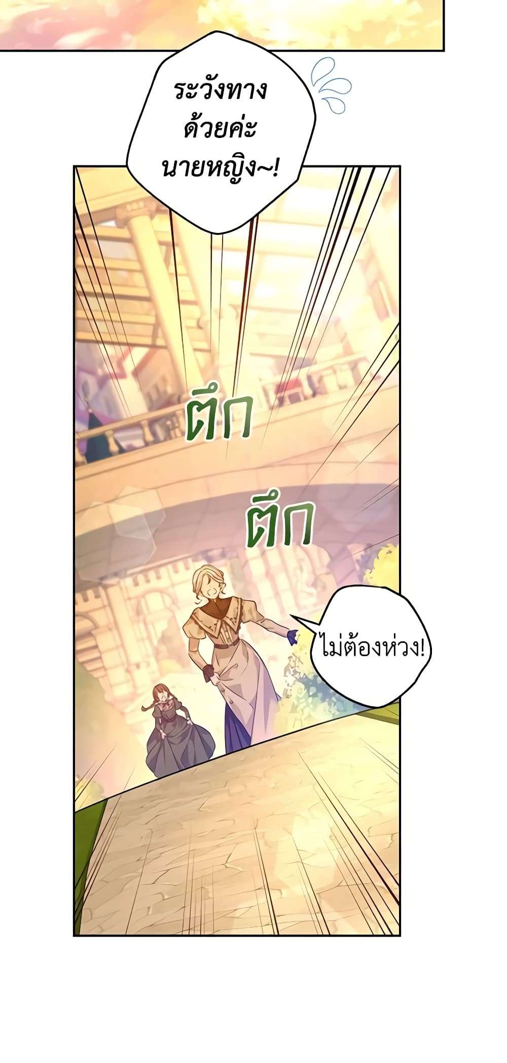 I Will Change The Genre ตอนที่ 93 5