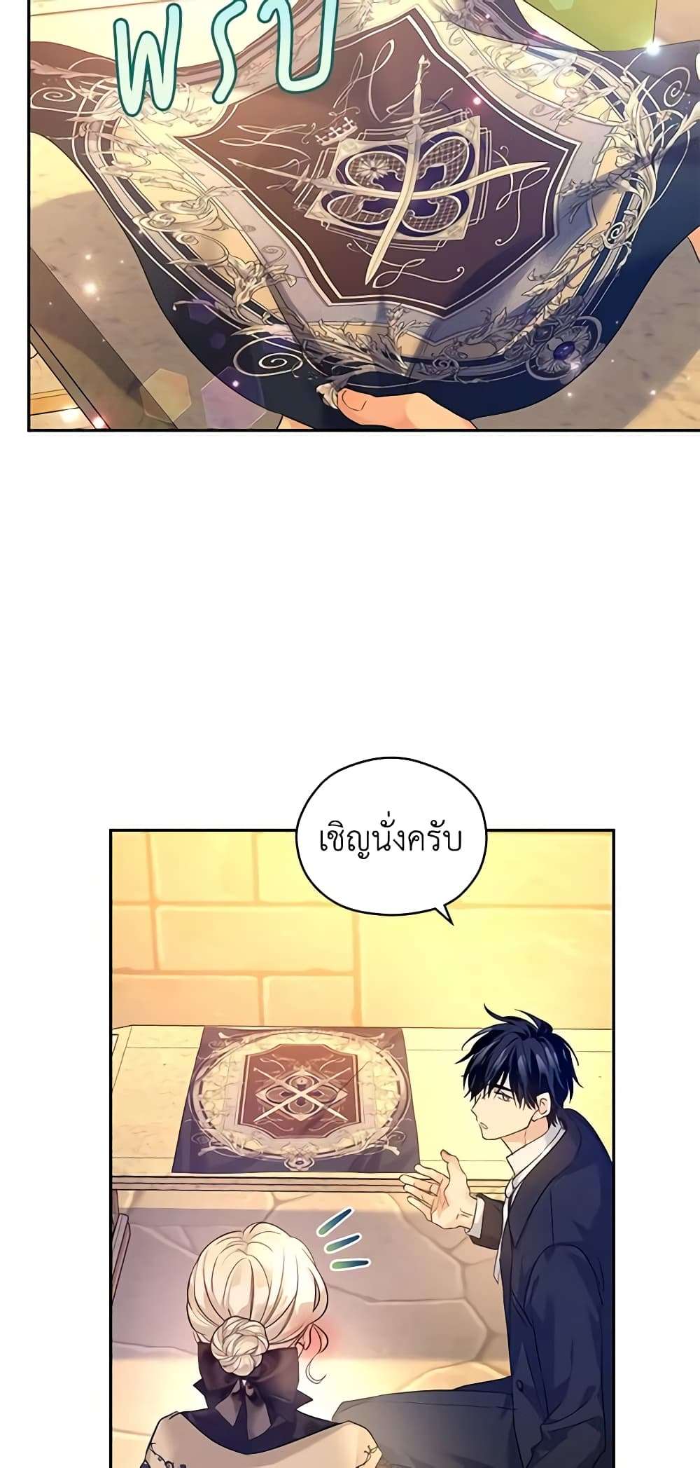 I Will Change The Genre ตอนที่ 93 14