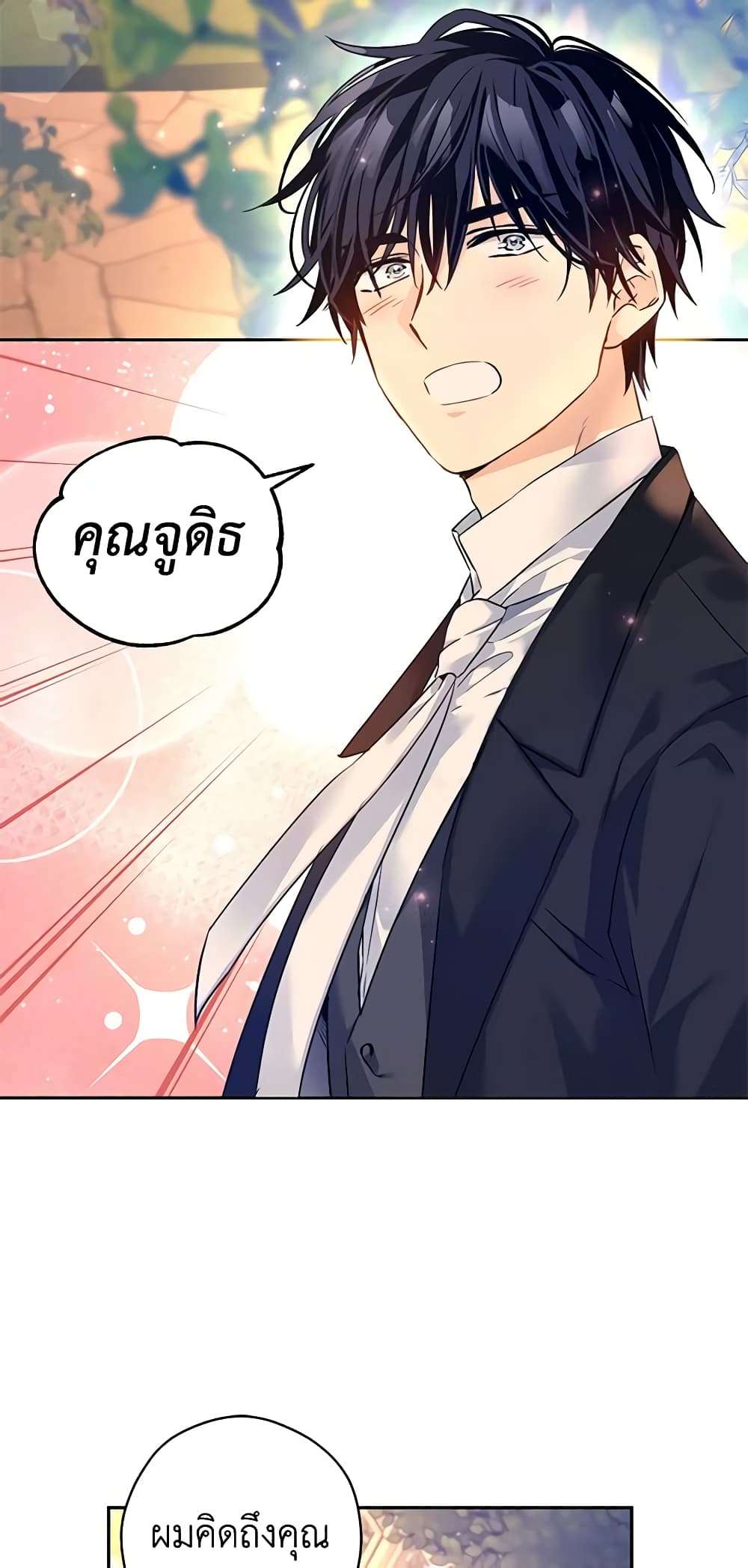 I Will Change The Genre ตอนที่ 93 7