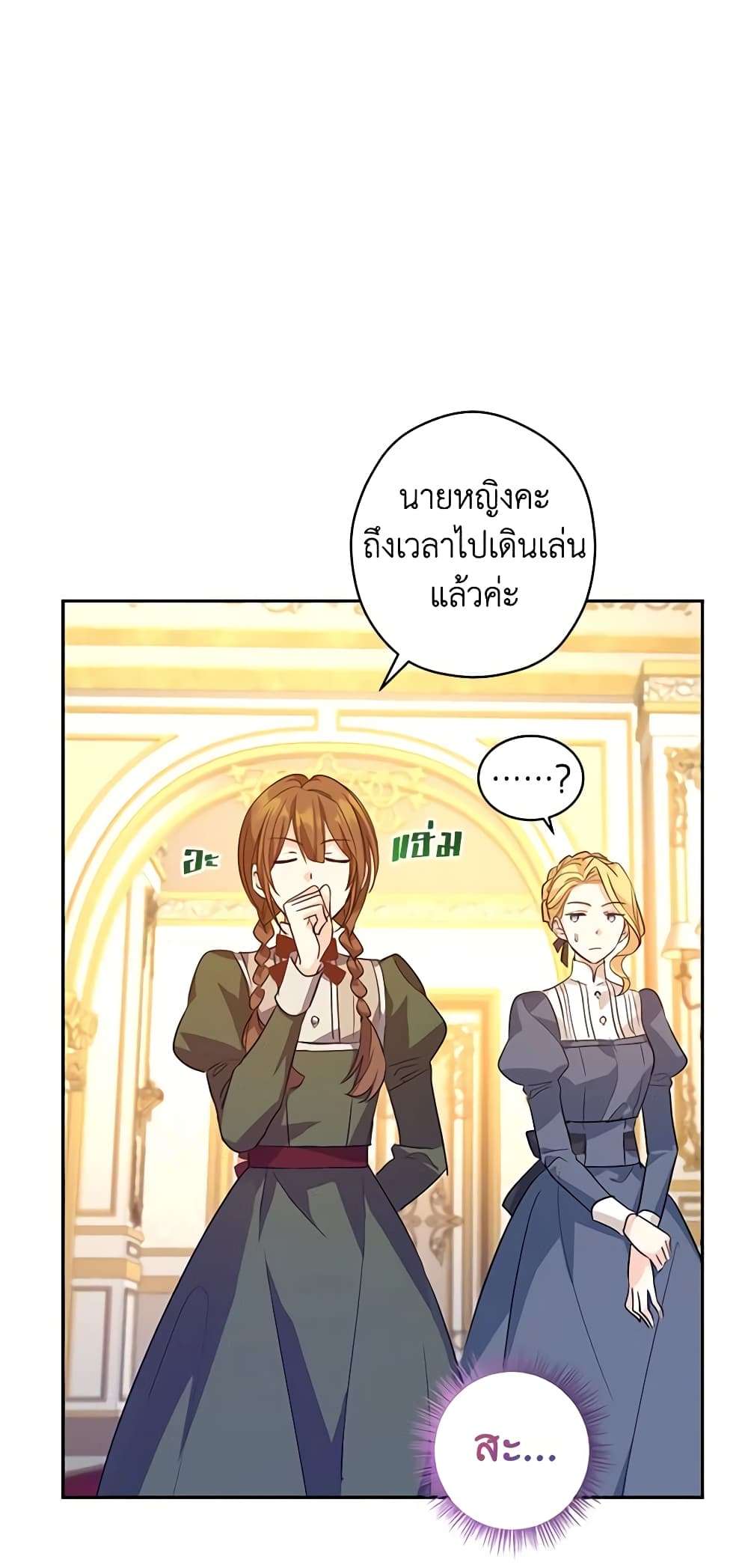 I Will Change The Genre ตอนที่ 93 3