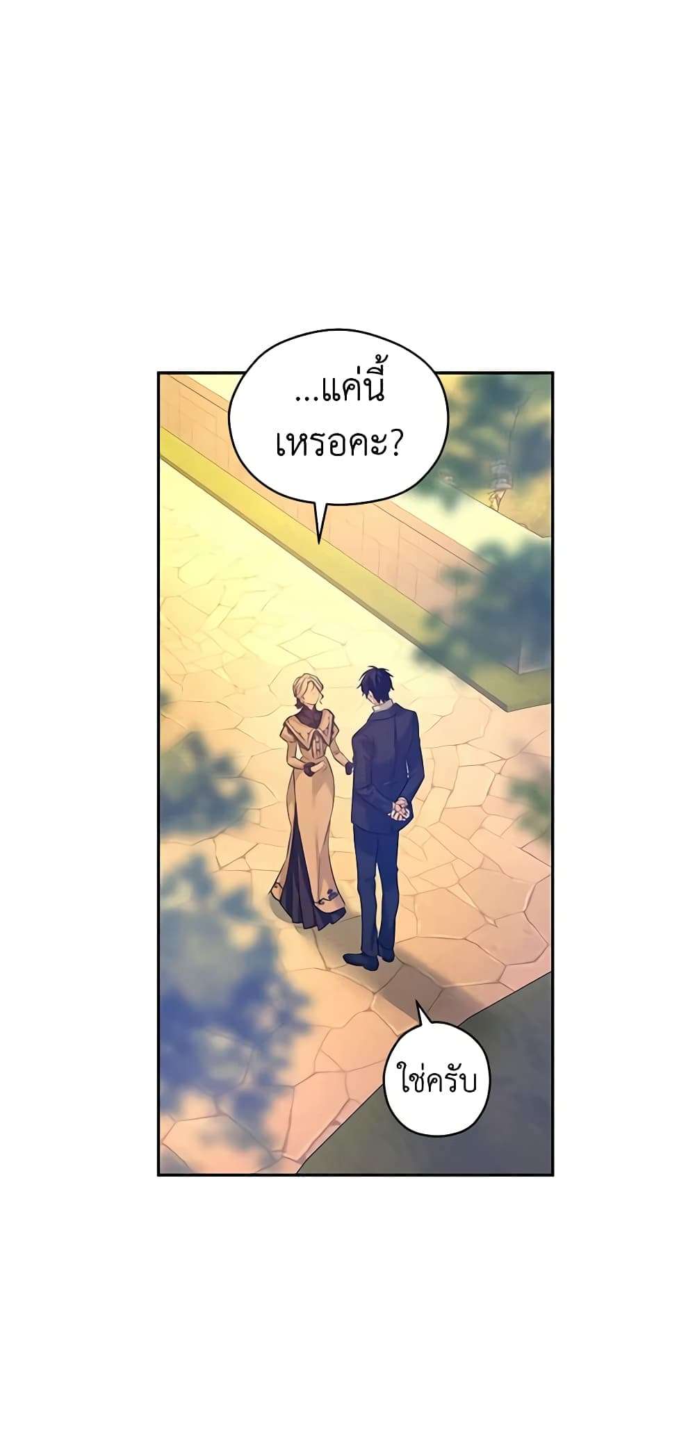 I Will Change The Genre ตอนที่ 93 10