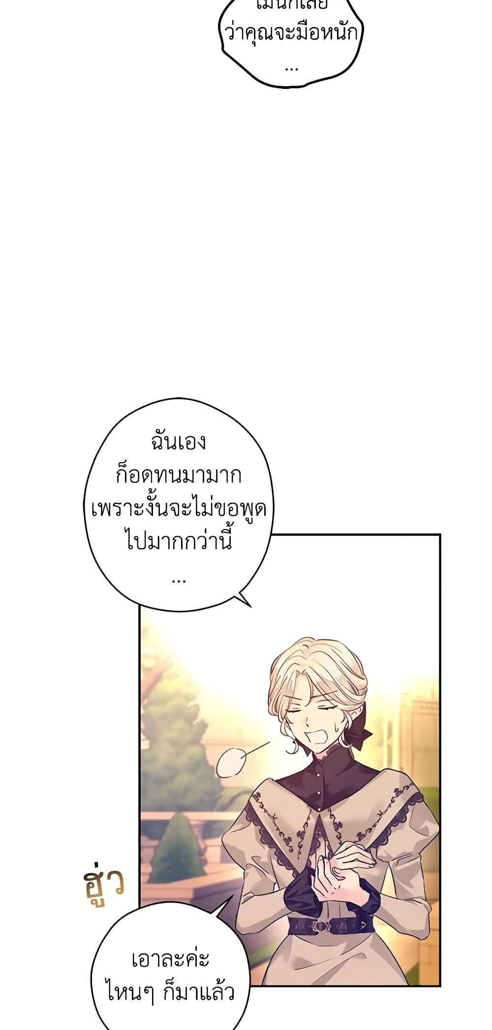 I Will Change The Genre ตอนที่ 93 12