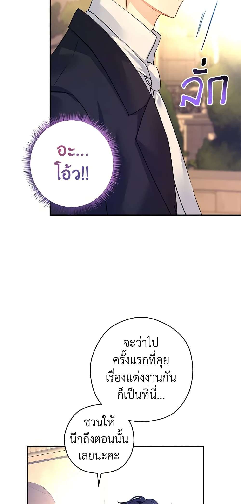 I Will Change The Genre ตอนที่ 93 23