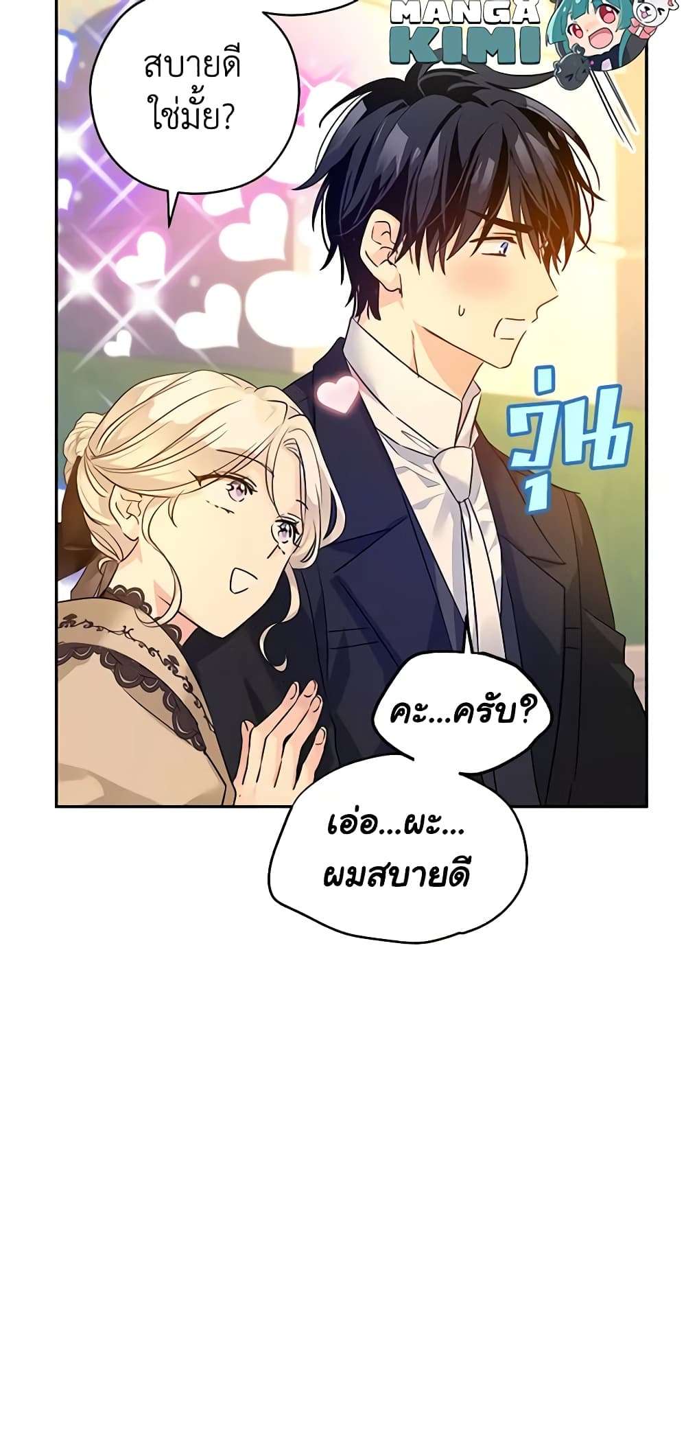 I Will Change The Genre ตอนที่ 93 25