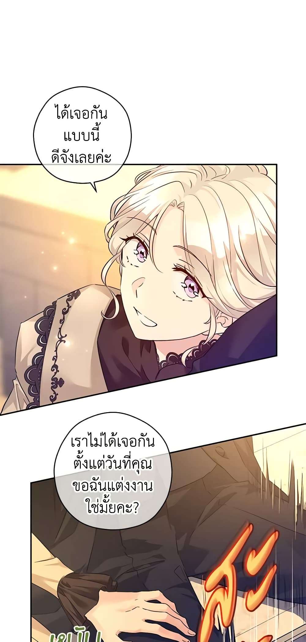 I Will Change The Genre ตอนที่ 93 21