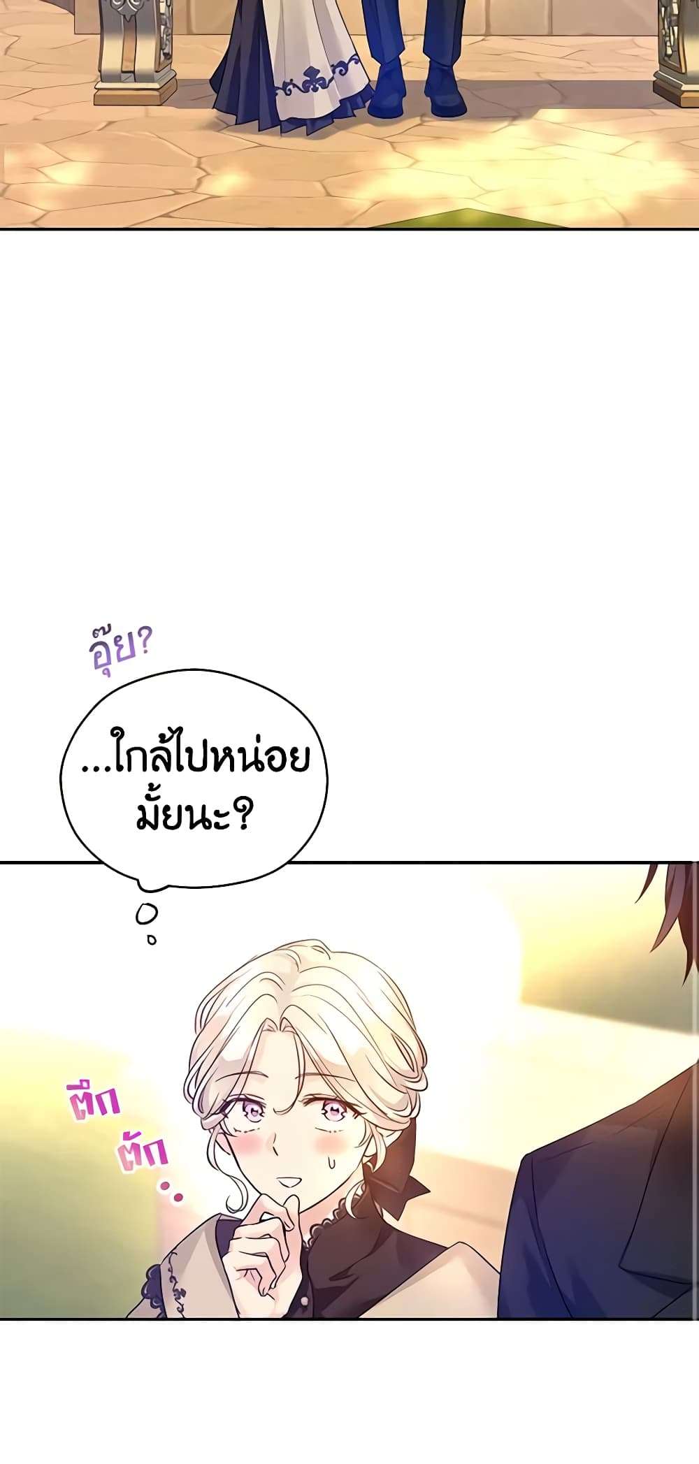 I Will Change The Genre ตอนที่ 93 18