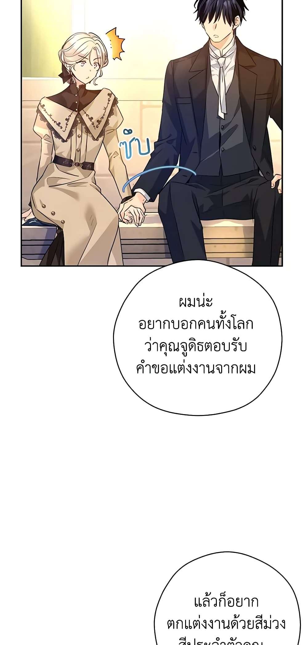 I Will Change The Genre ตอนที่ 93 28