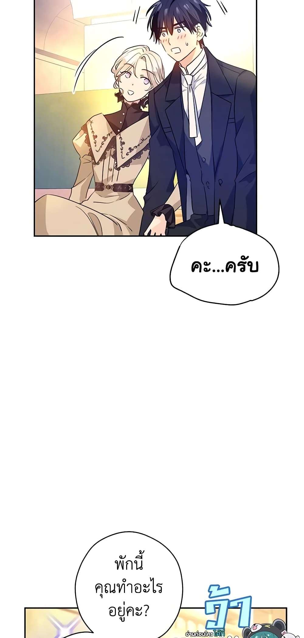 I Will Change The Genre ตอนที่ 93 24