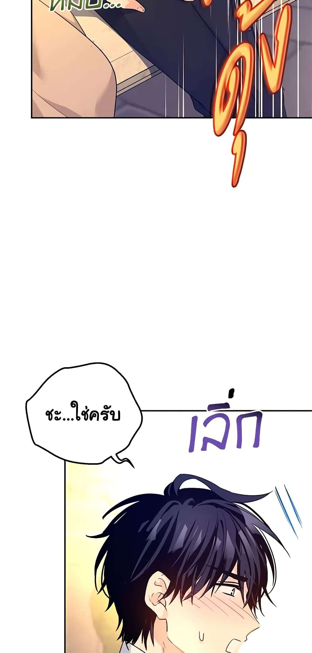 I Will Change The Genre ตอนที่ 93 22