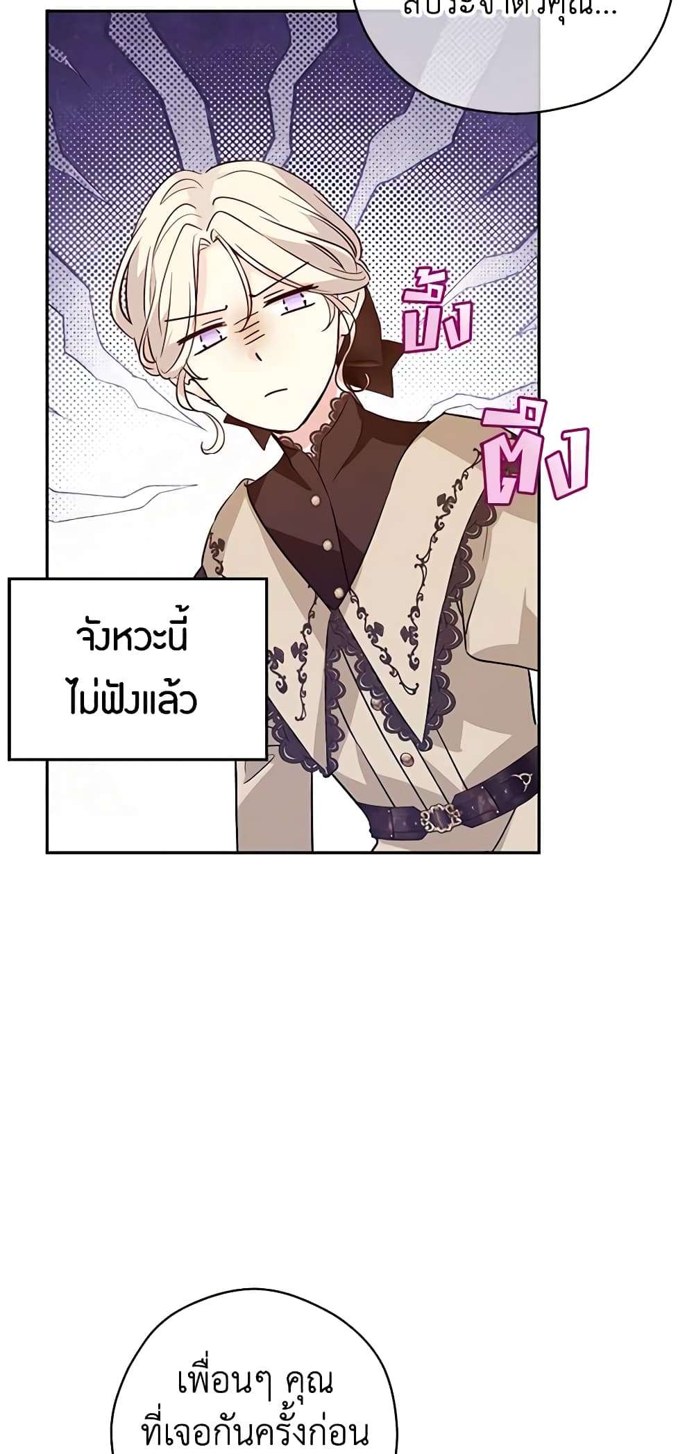 I Will Change The Genre ตอนที่ 93 29