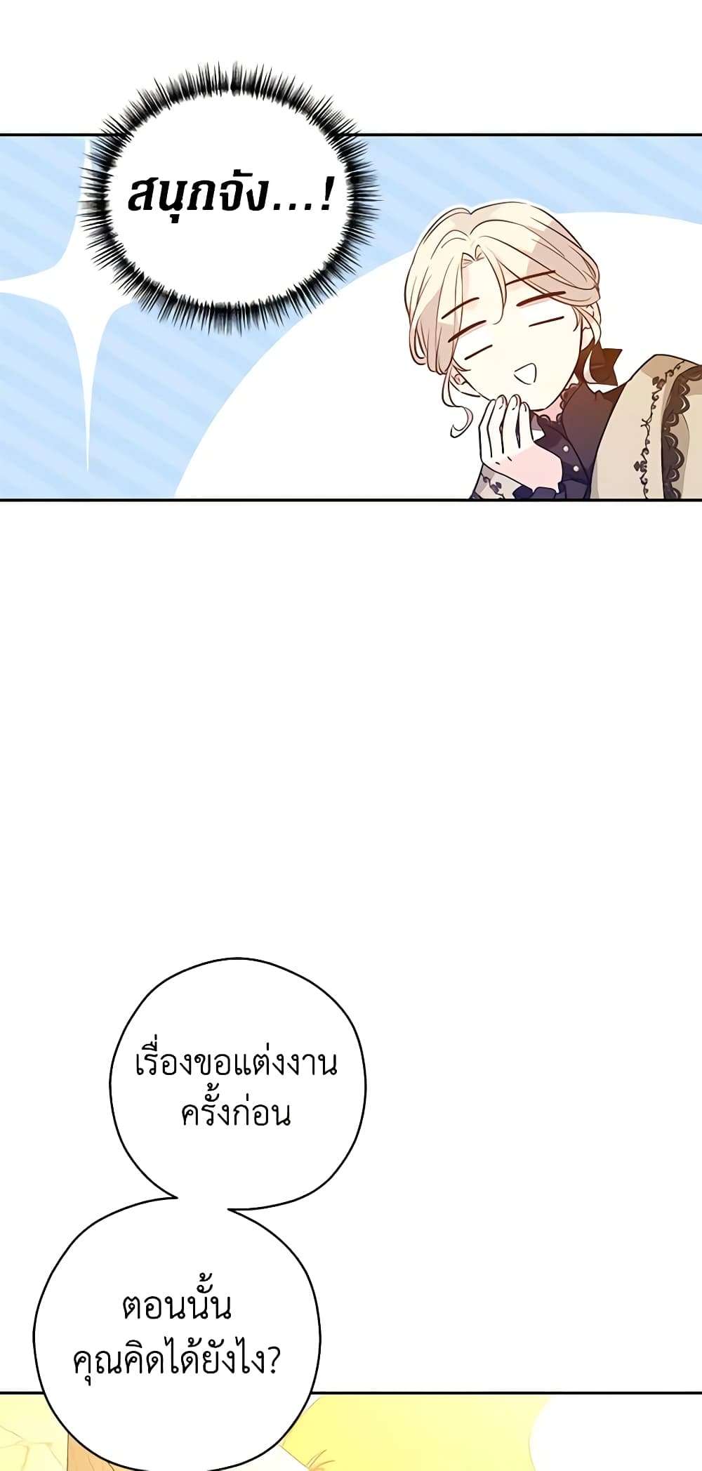 I Will Change The Genre ตอนที่ 93 26