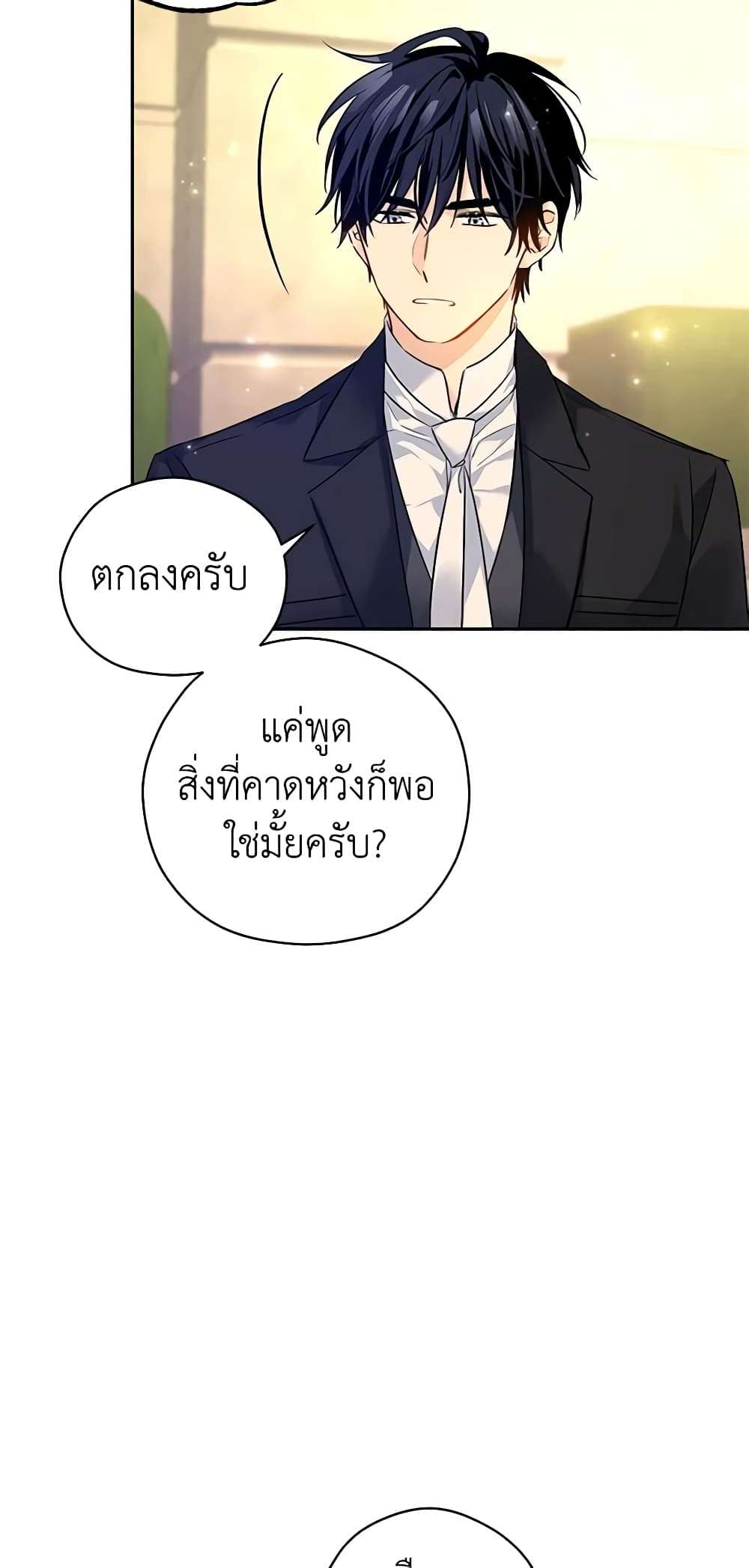 I Will Change The Genre ตอนที่ 93 36