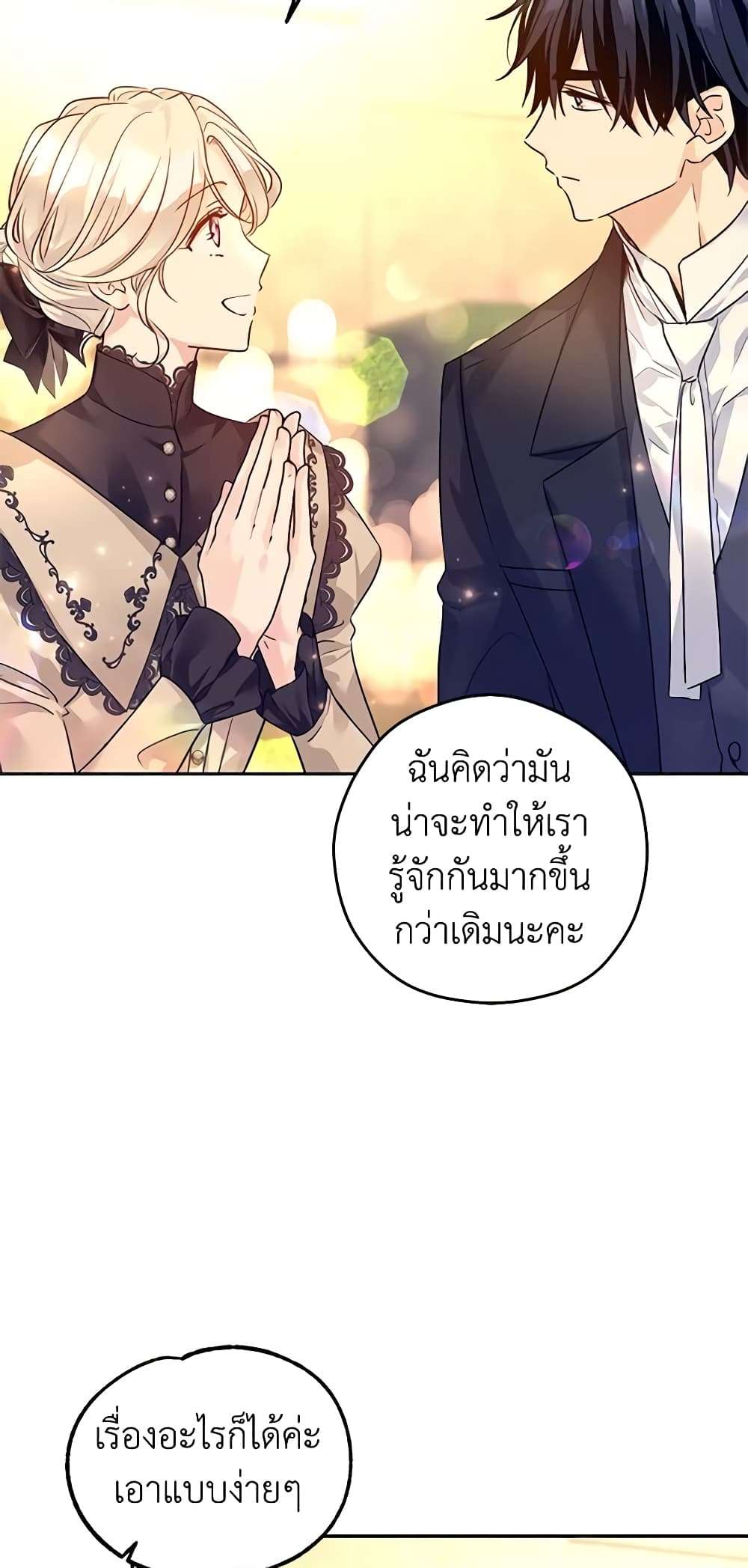 I Will Change The Genre ตอนที่ 93 35