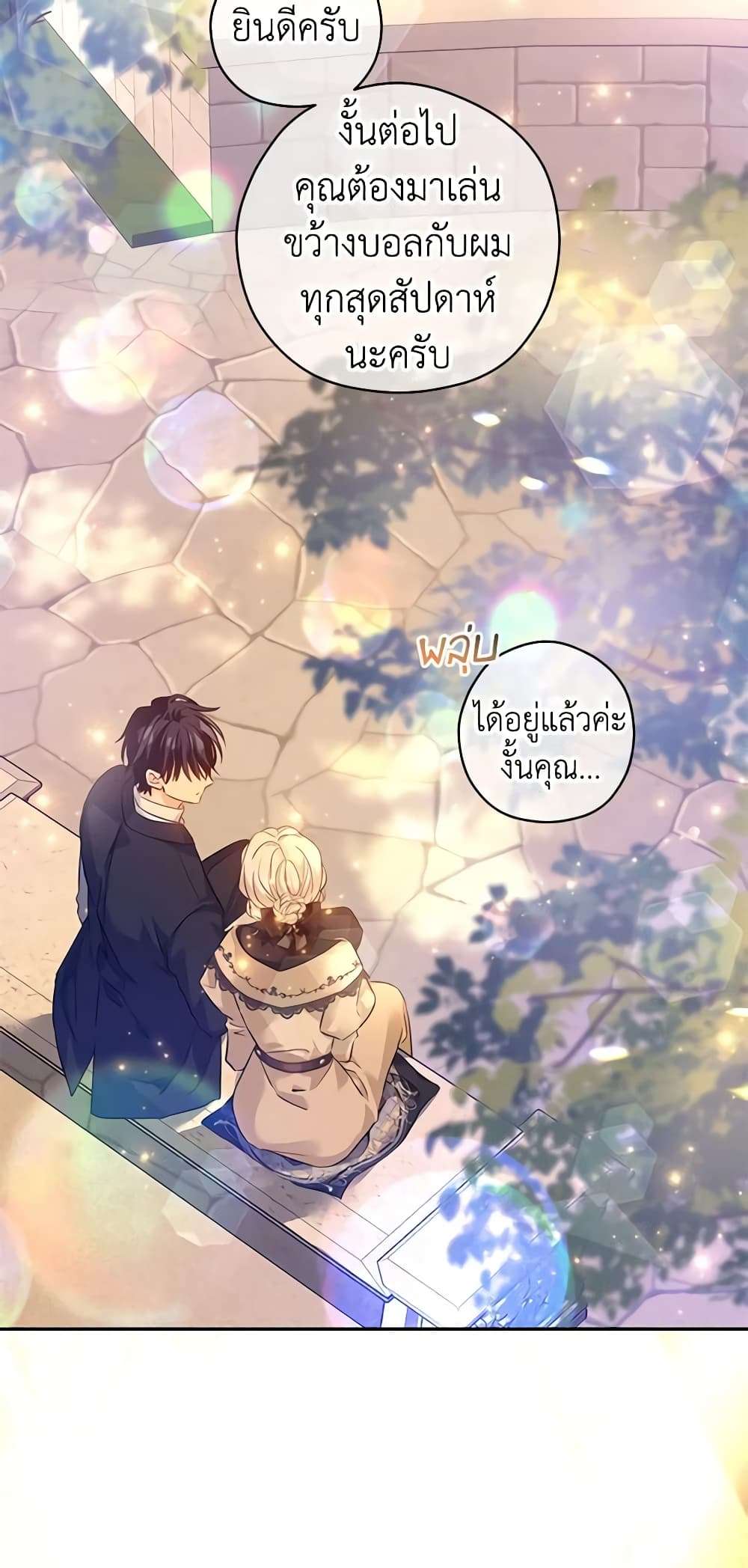 I Will Change The Genre ตอนที่ 93 42