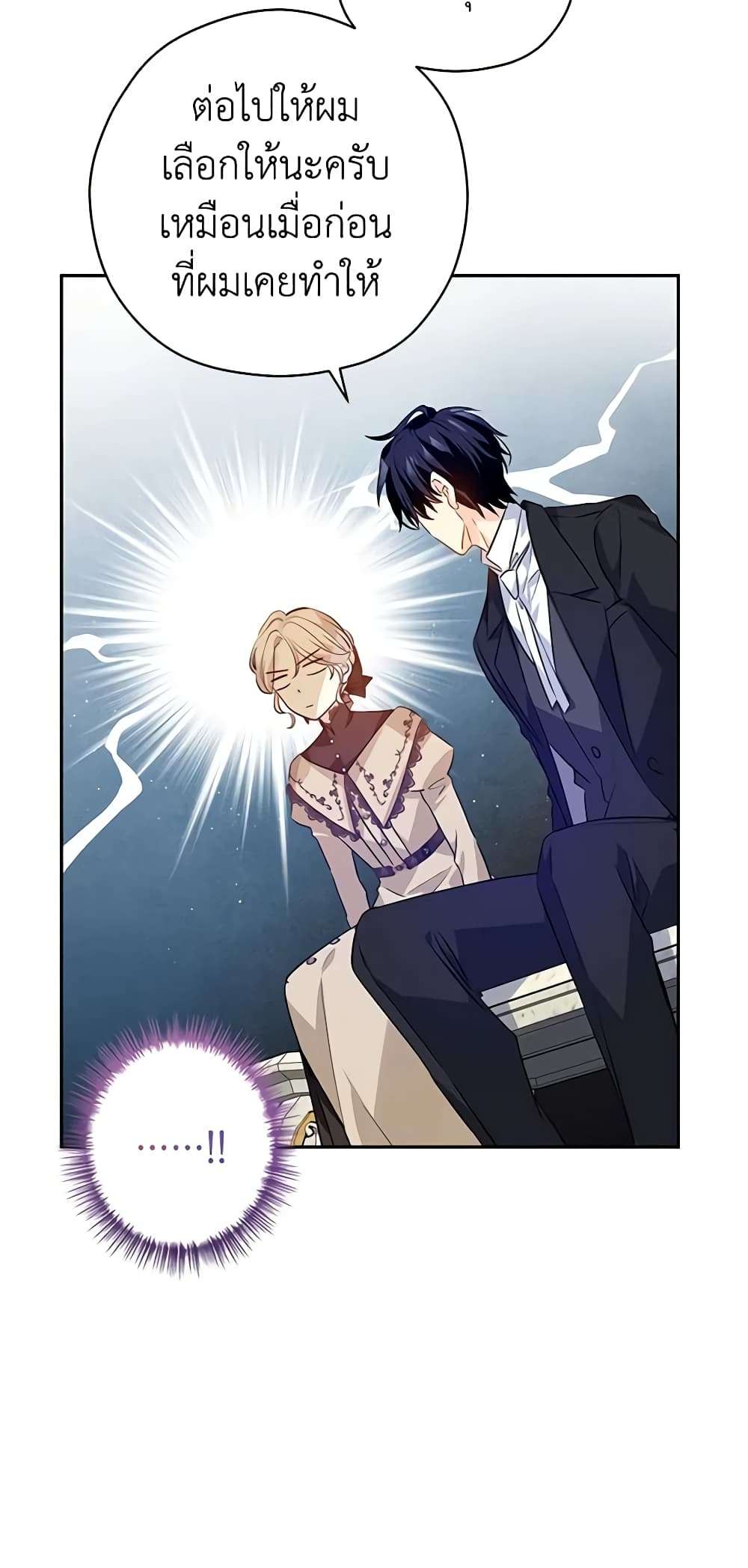 I Will Change The Genre ตอนที่ 93 38