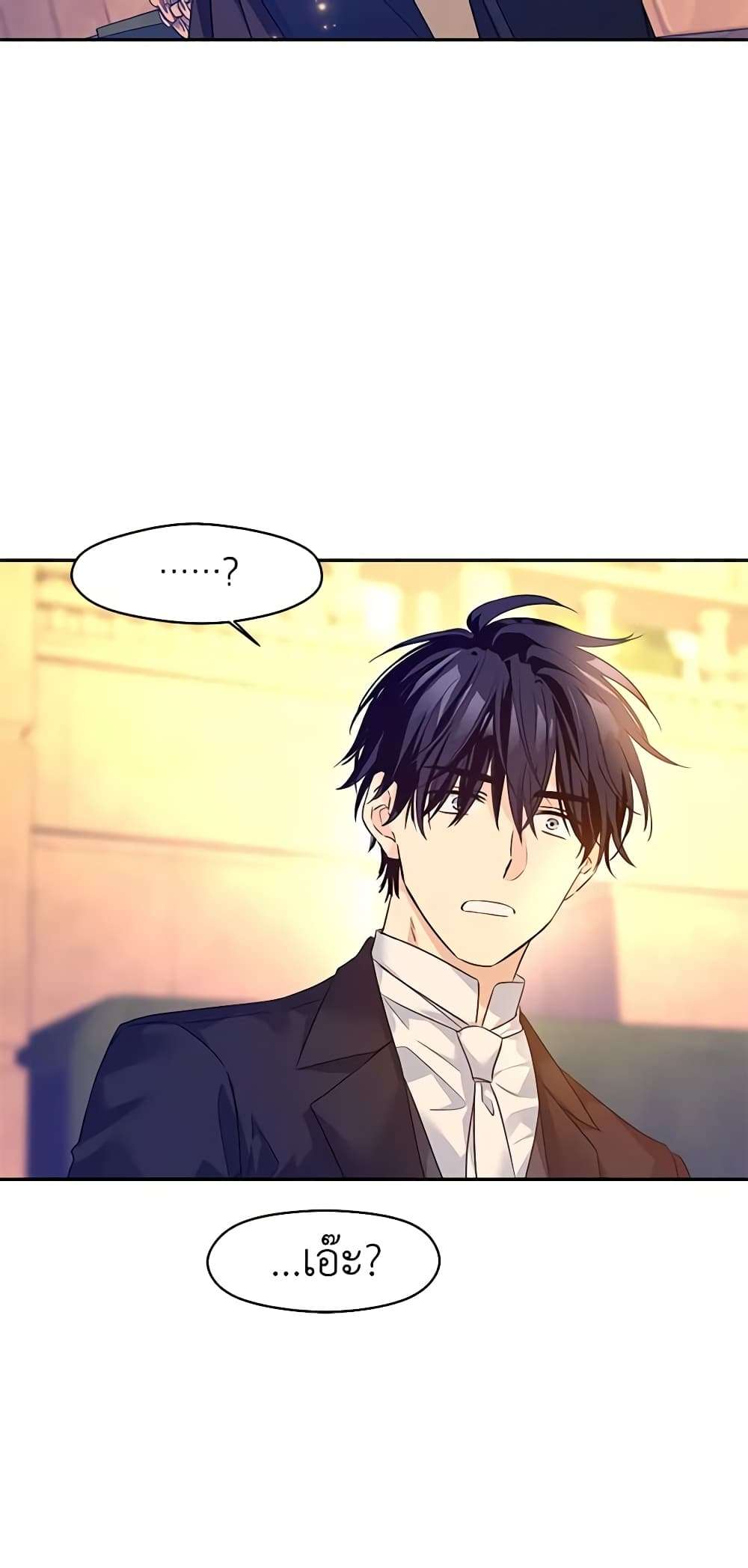 I Will Change The Genre ตอนที่ 93 44