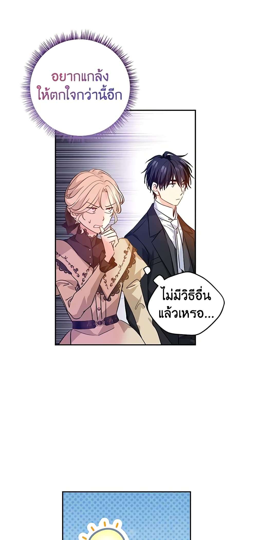 I Will Change The Genre ตอนที่ 93 32