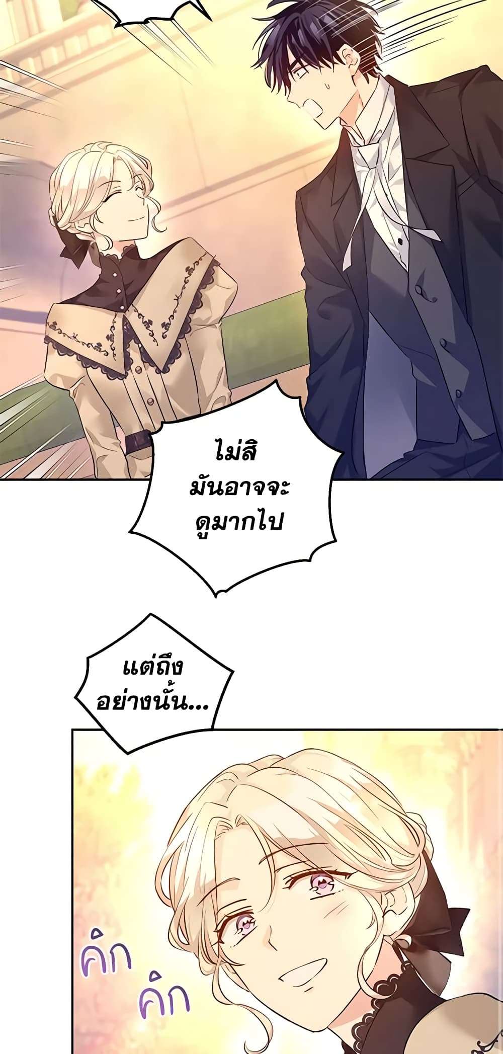 I Will Change The Genre ตอนที่ 93 45