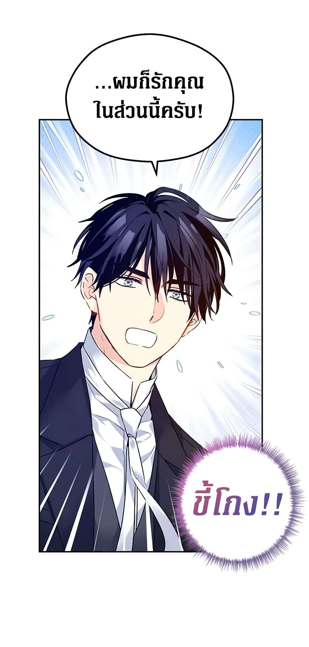 I Will Change The Genre ตอนที่ 93 39