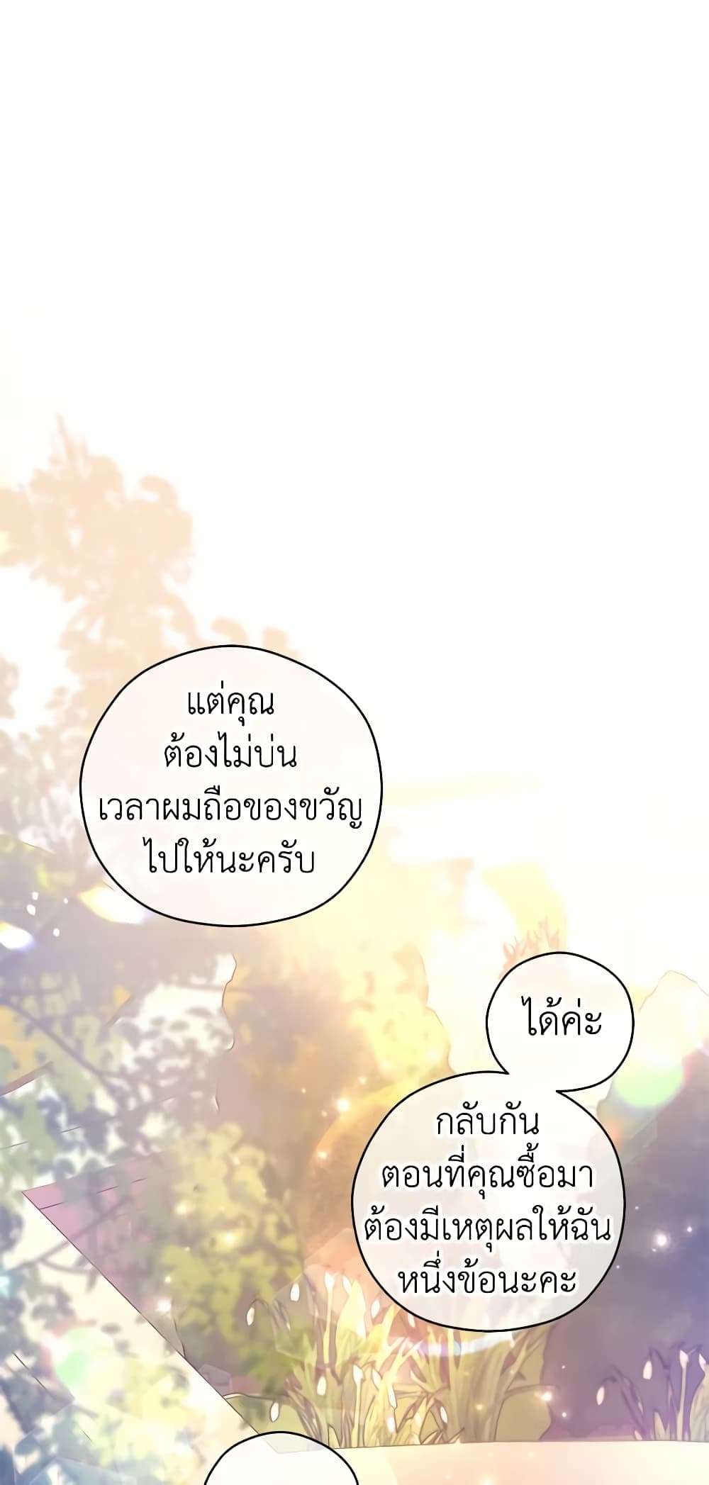 I Will Change The Genre ตอนที่ 93 41