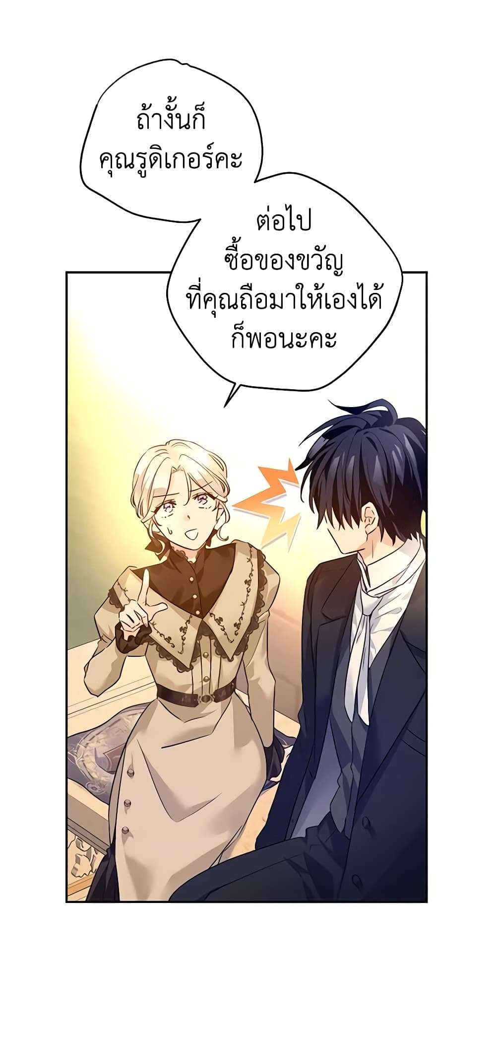 I Will Change The Genre ตอนที่ 93 40